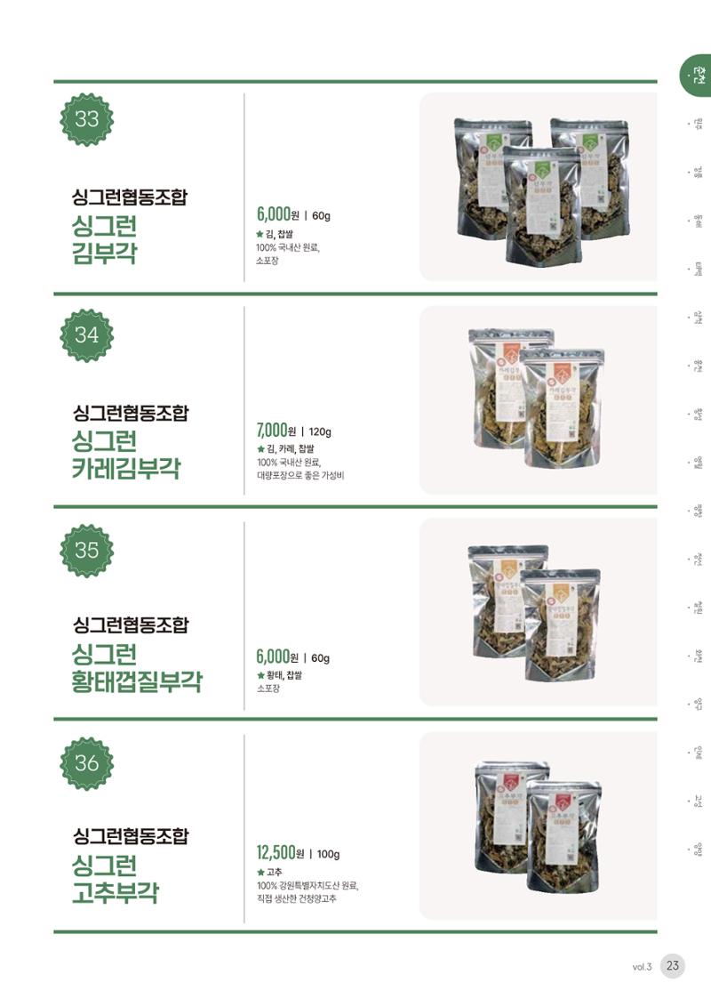 농촌융복합산업 인증제품 21페이지