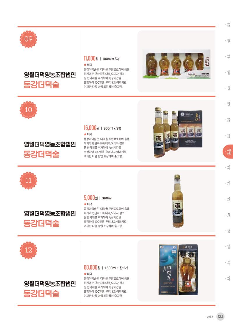 농촌융복합산업 인증제품 121페이지