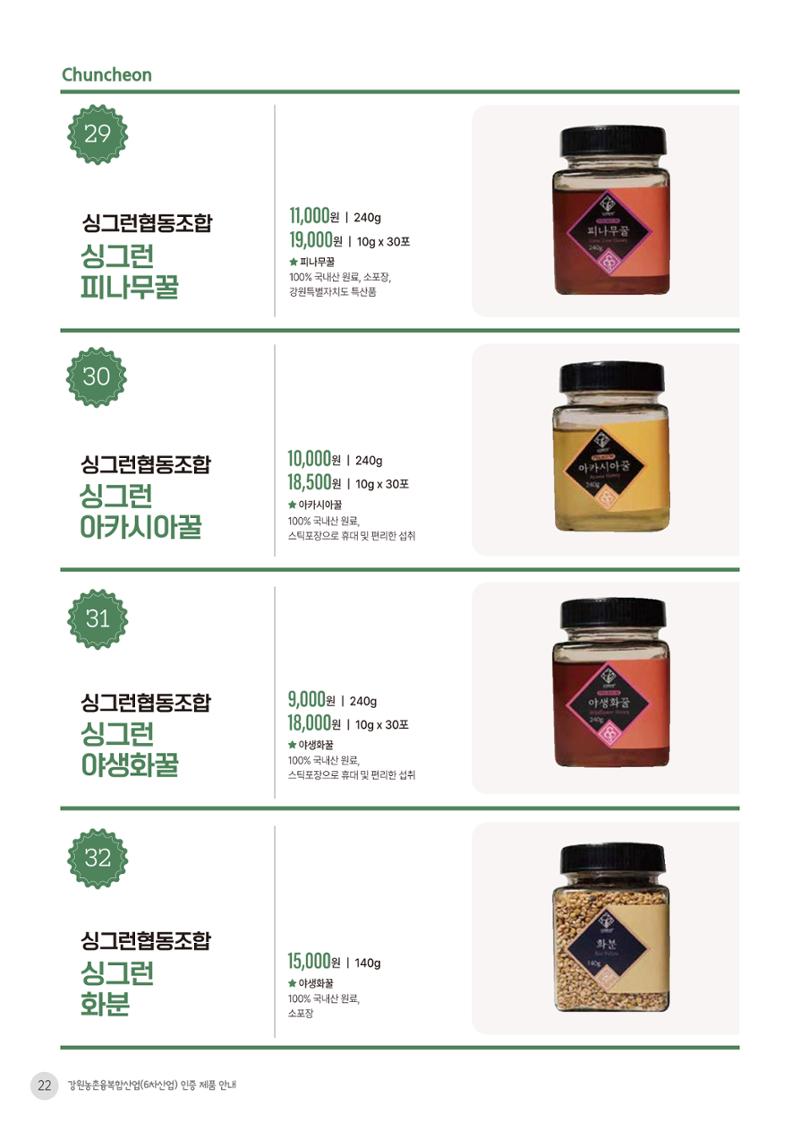 농촌융복합산업 인증제품 20페이지