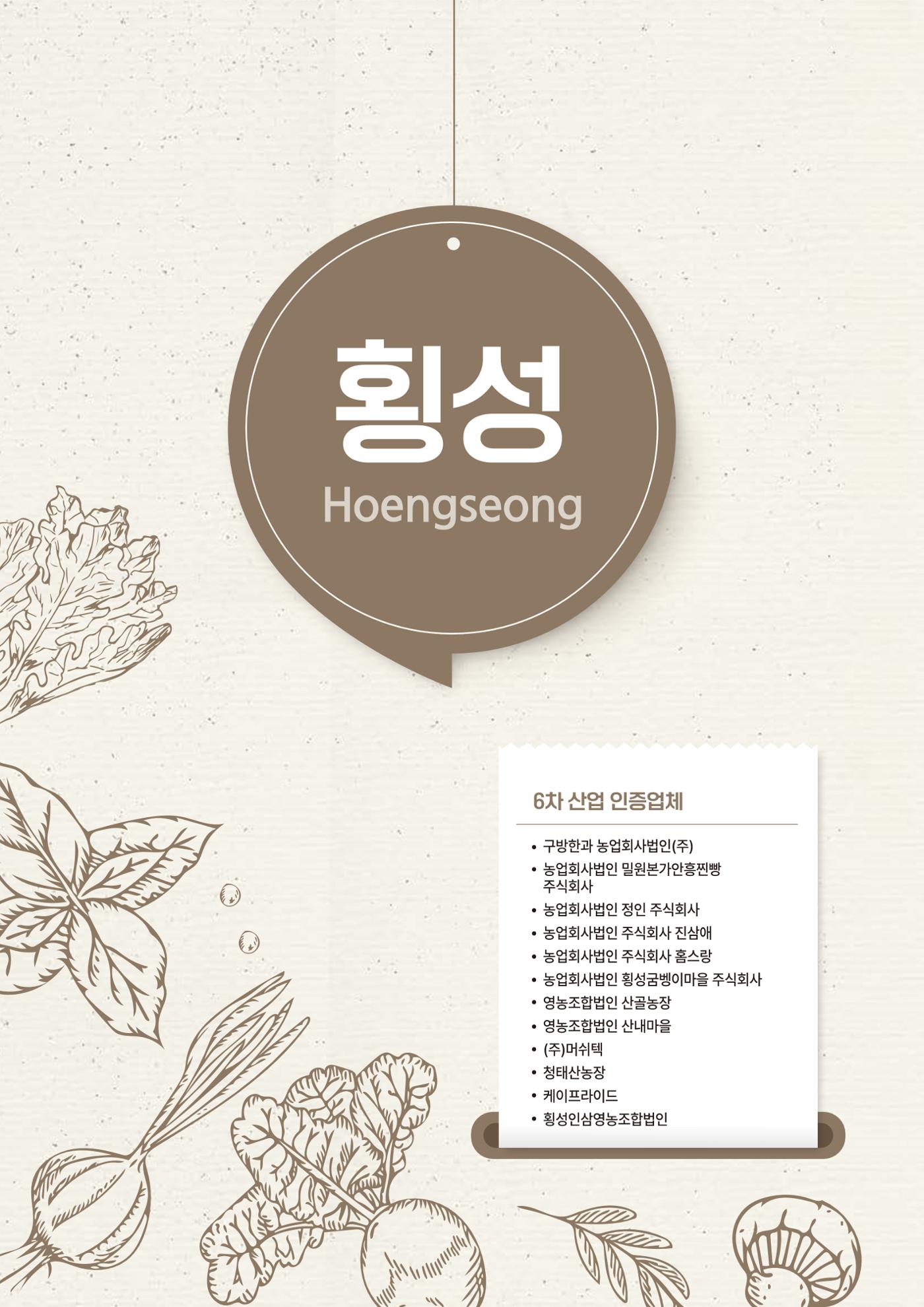 농촌융복합산업 인증제품 91페이지