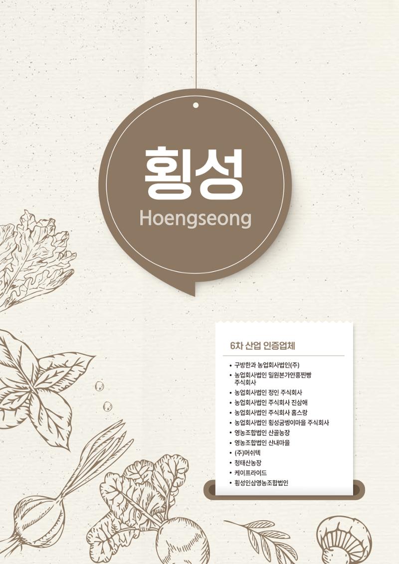 농촌융복합산업 인증제품 91페이지