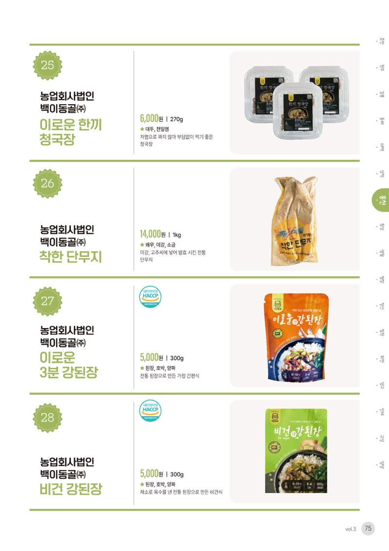 농촌융복합산업 인증제품 73페이지