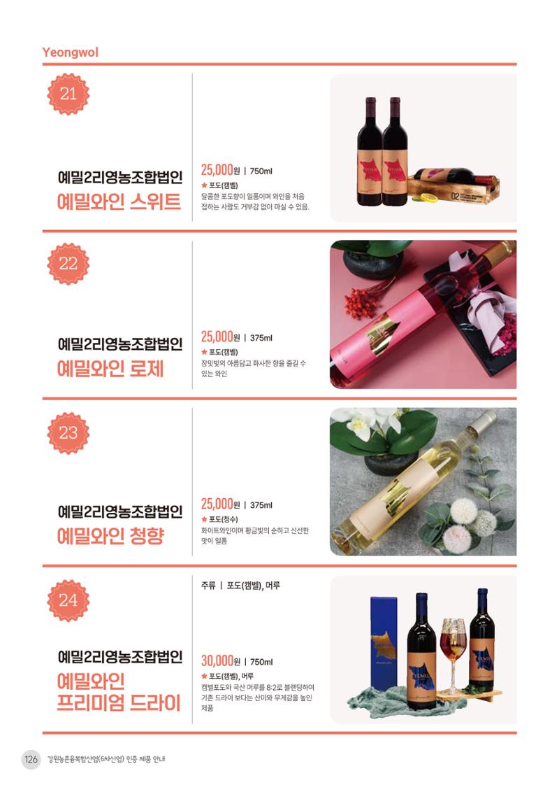 농촌융복합산업 인증제품 124페이지