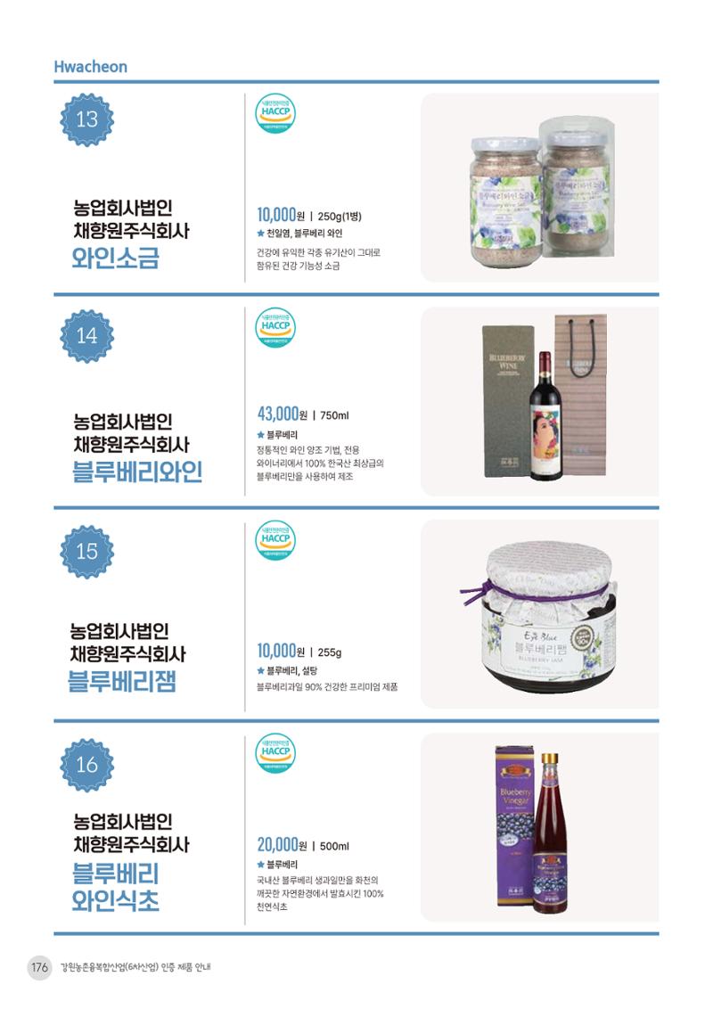 농촌융복합산업 인증제품 174페이지