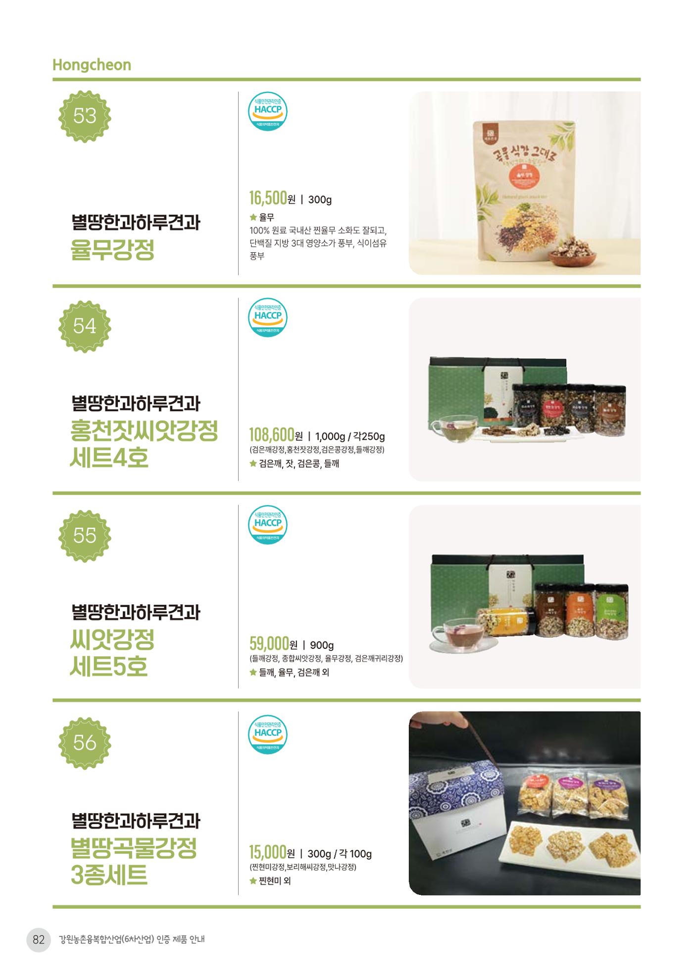 농촌융복합산업 인증제품 80페이지