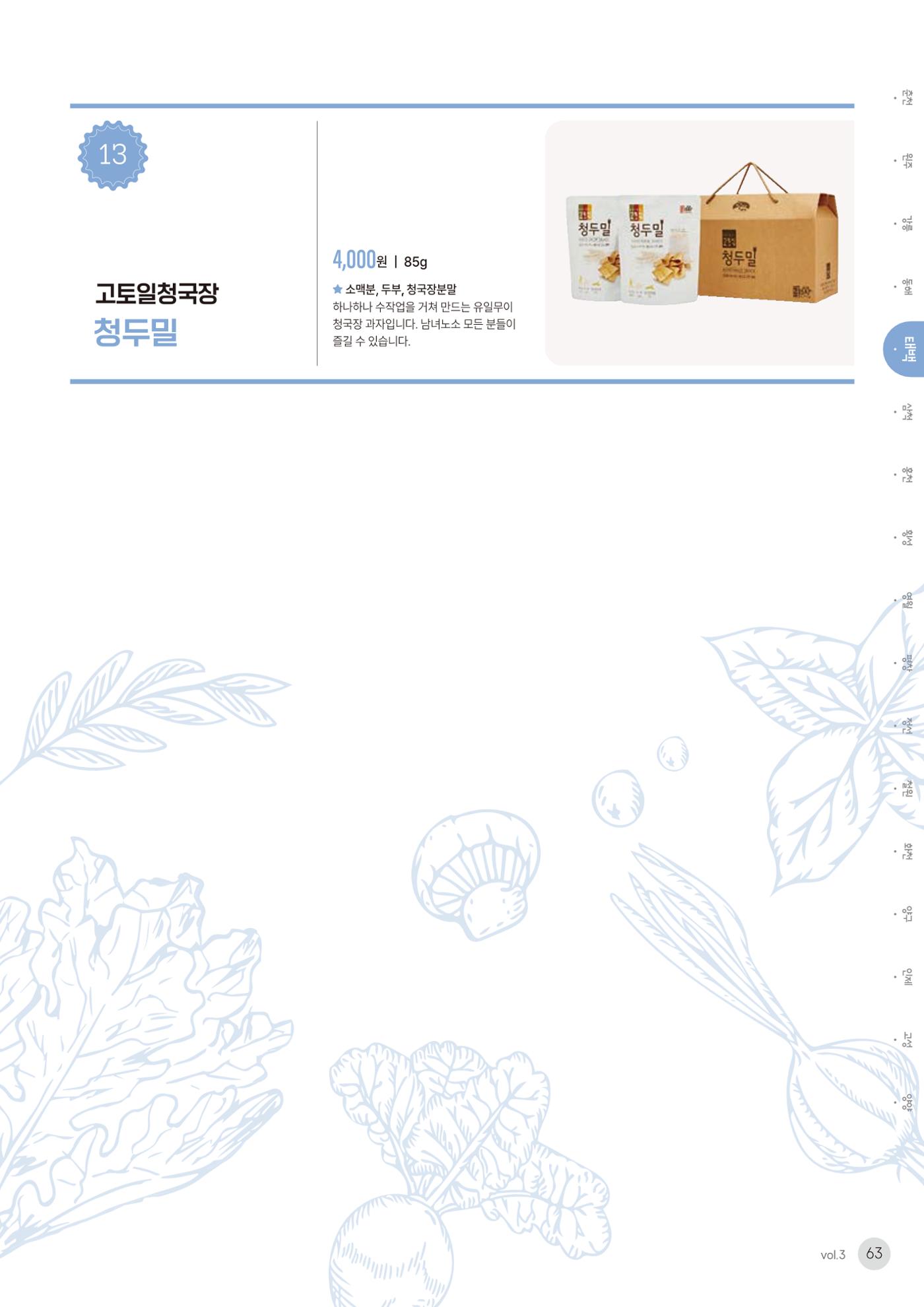농촌융복합산업 인증제품 61페이지