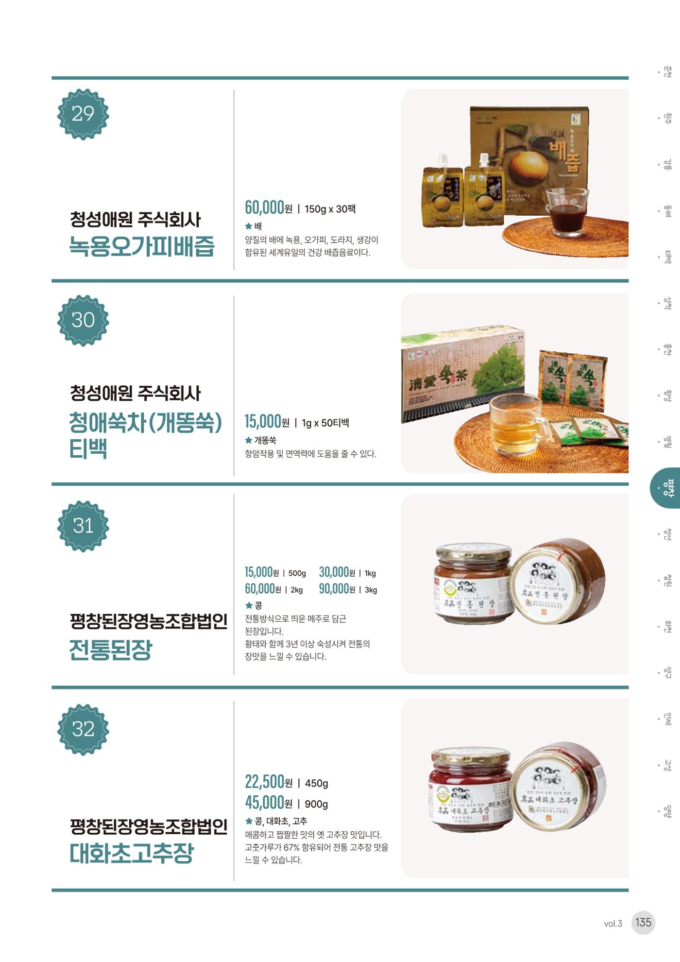 농촌융복합산업 인증제품 133페이지