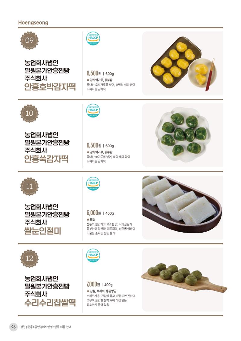 농촌융복합산업 인증제품 94페이지