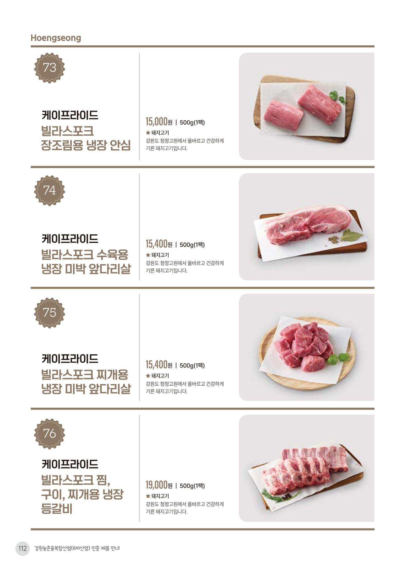 농촌융복합산업 인증제품 110페이지