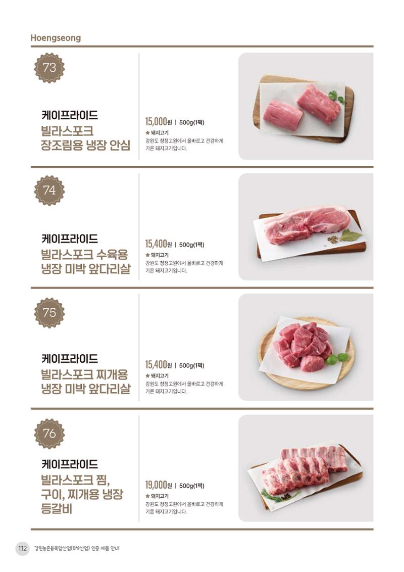 농촌융복합산업 인증제품 110페이지