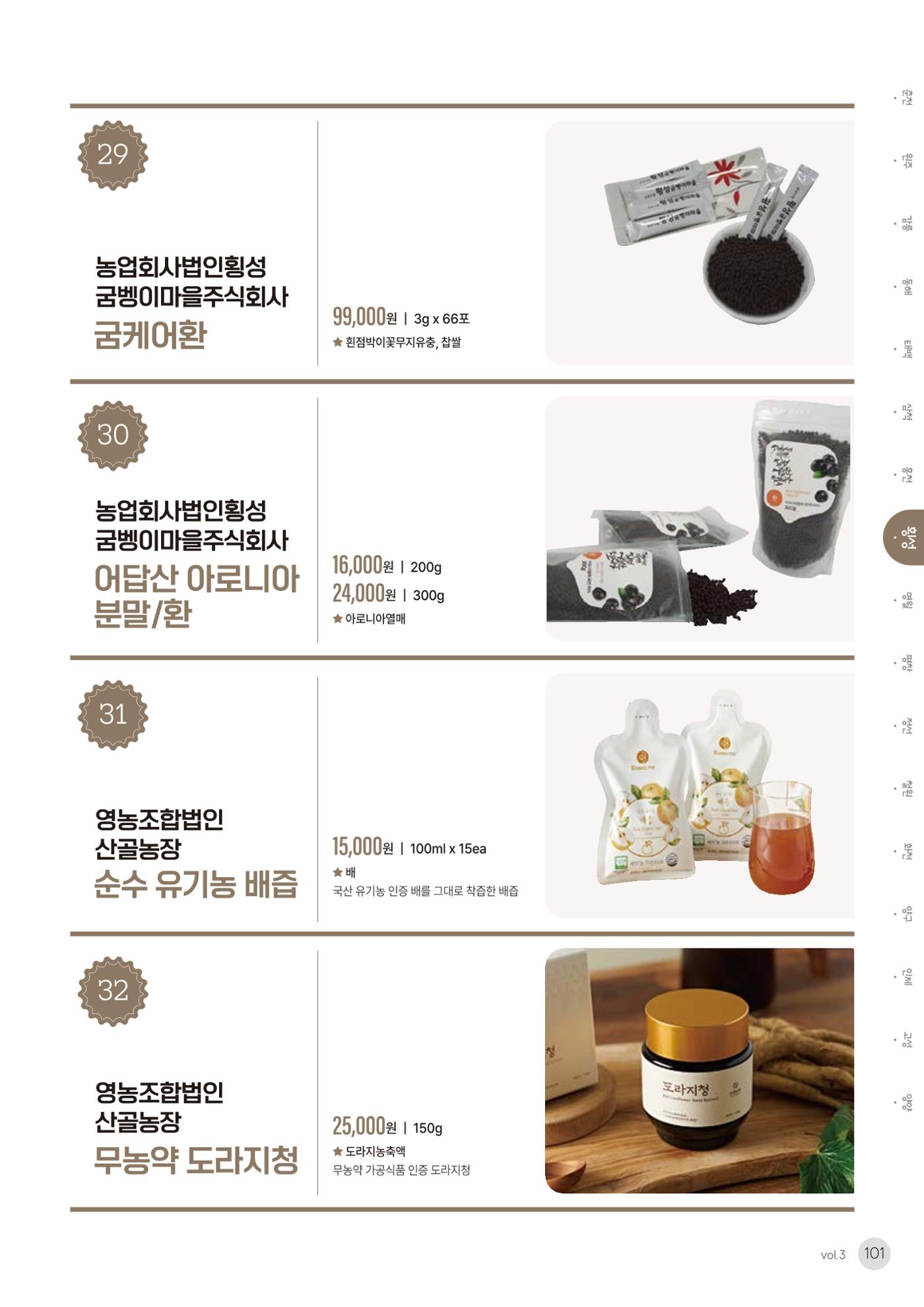 농촌융복합산업 인증제품 99페이지
