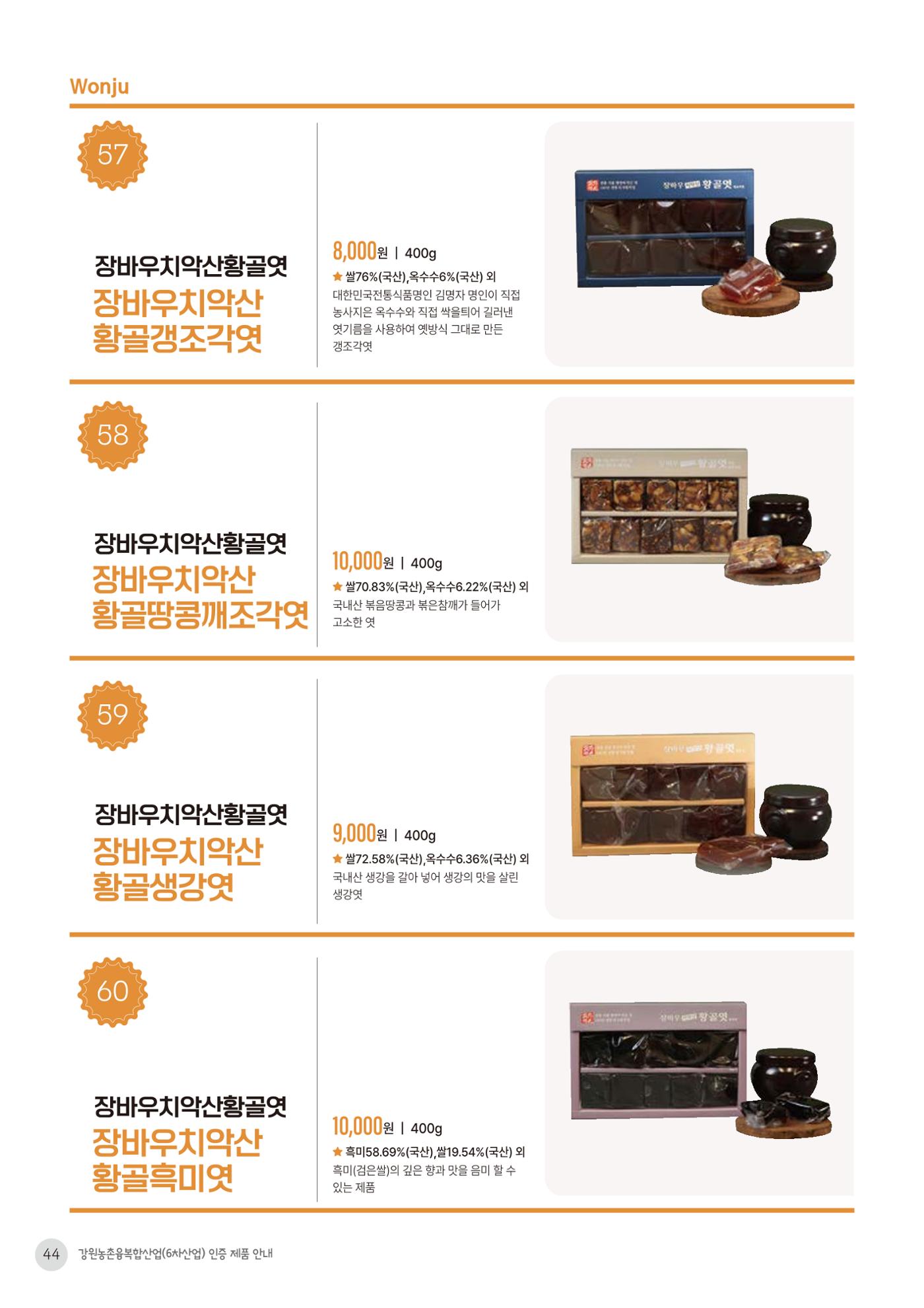 농촌융복합산업 인증제품 42페이지