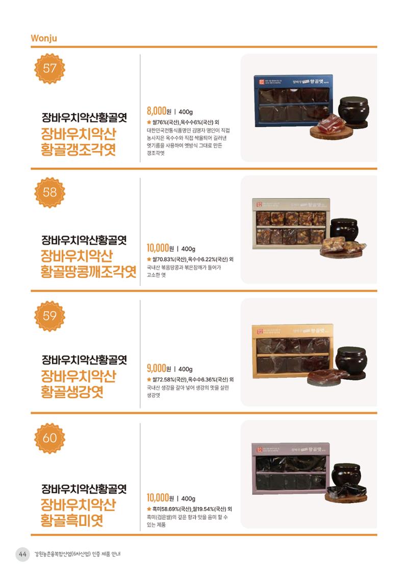 농촌융복합산업 인증제품 42페이지