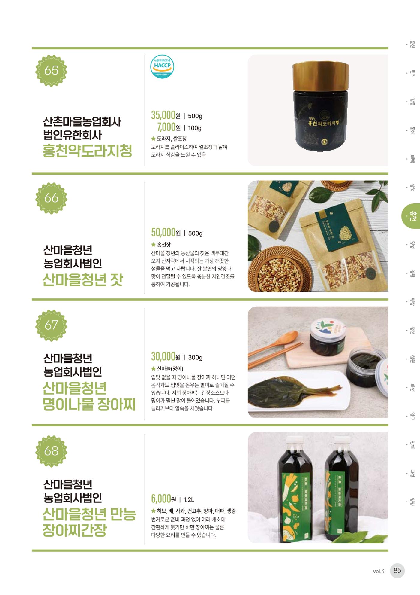 농촌융복합산업 인증제품 83페이지