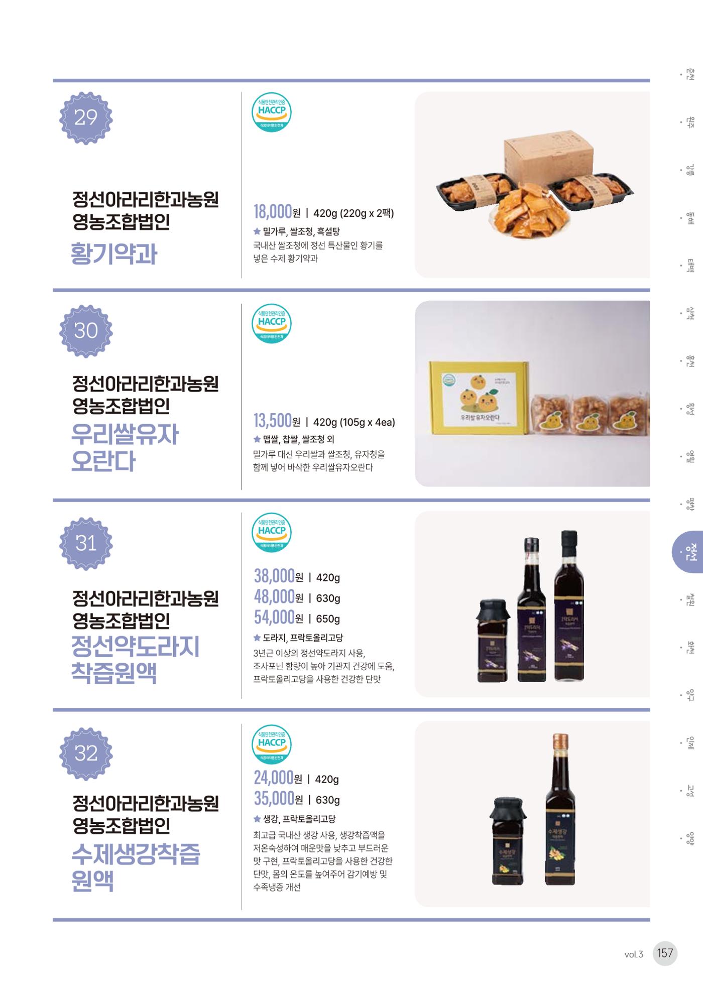 농촌융복합산업 인증제품 155페이지