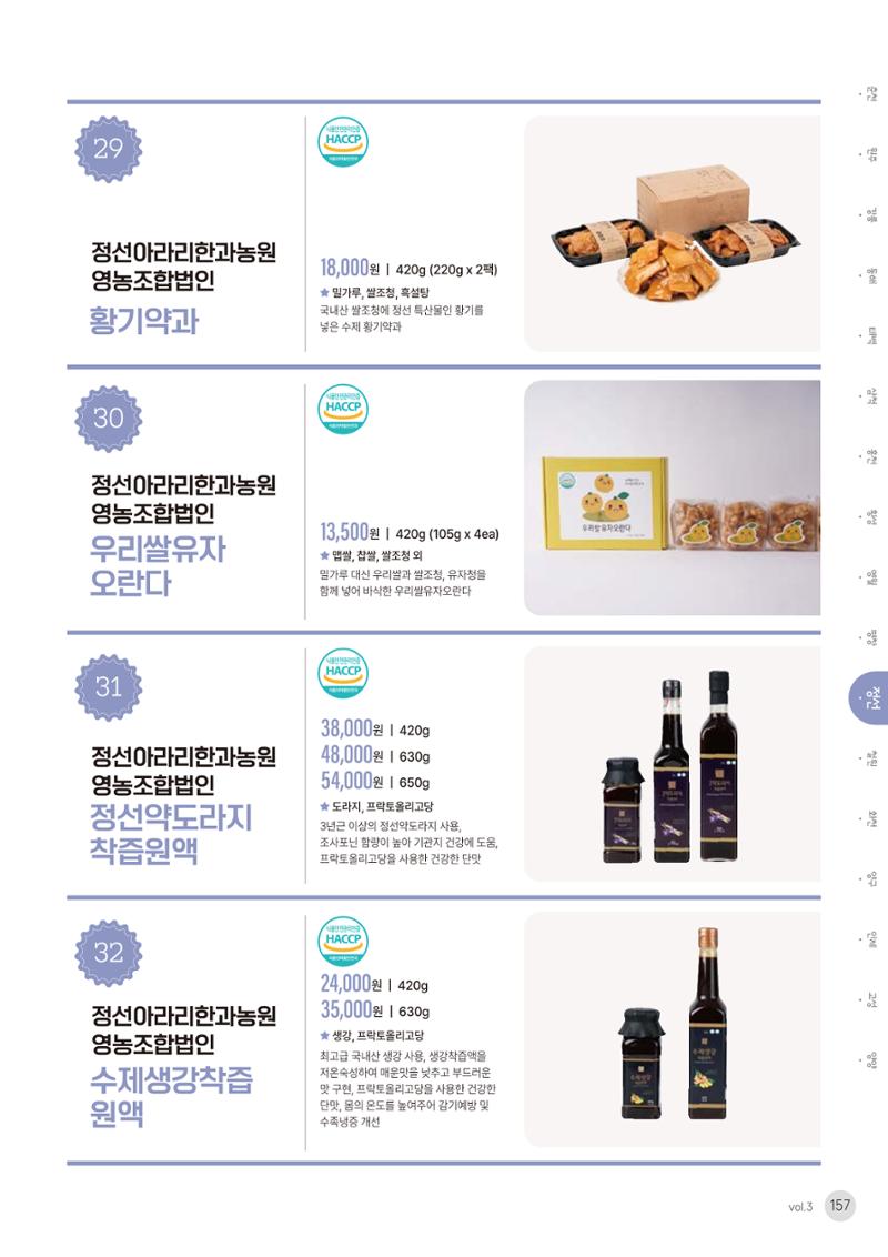 농촌융복합산업 인증제품 155페이지