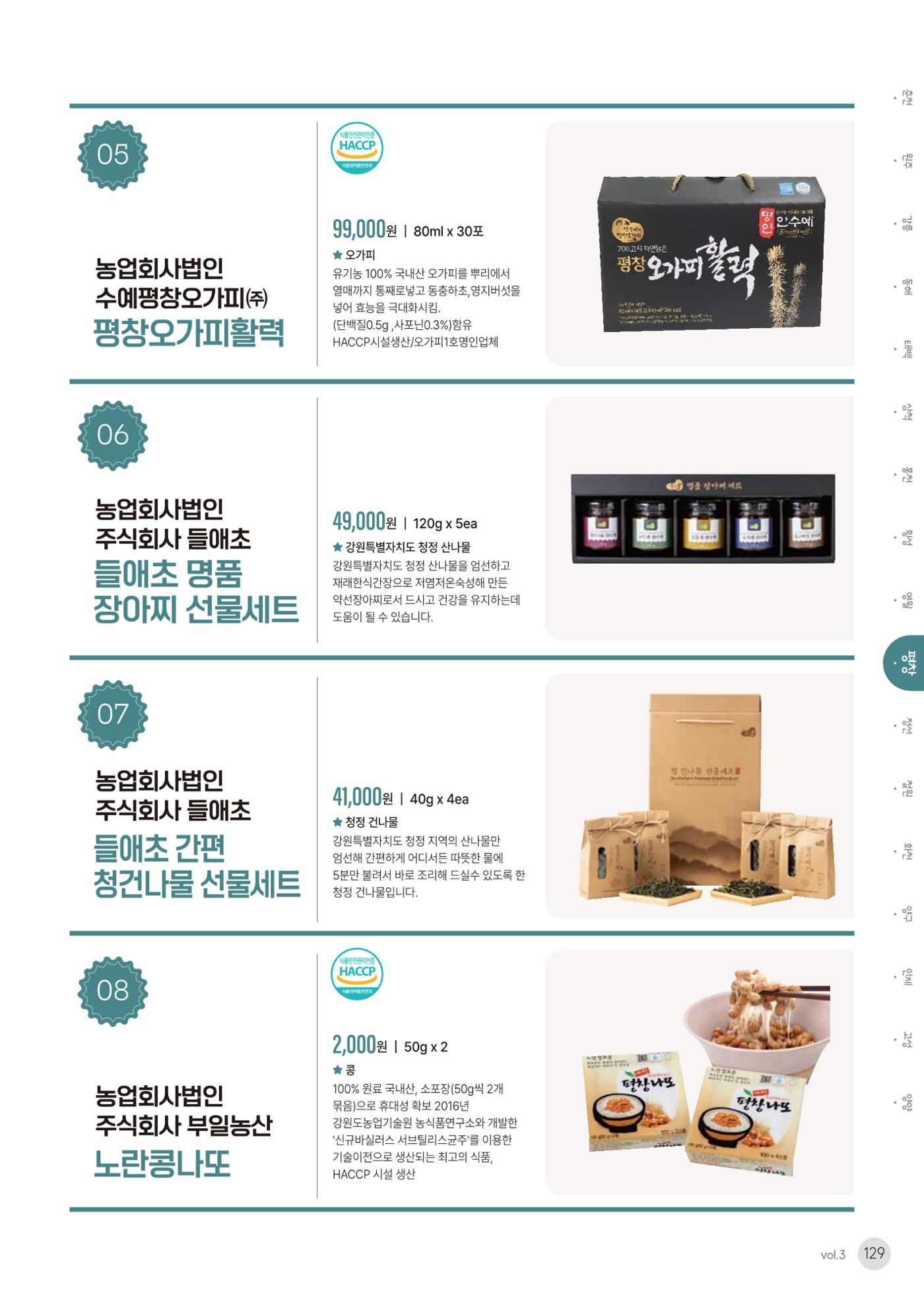 농촌융복합산업 인증제품 127페이지