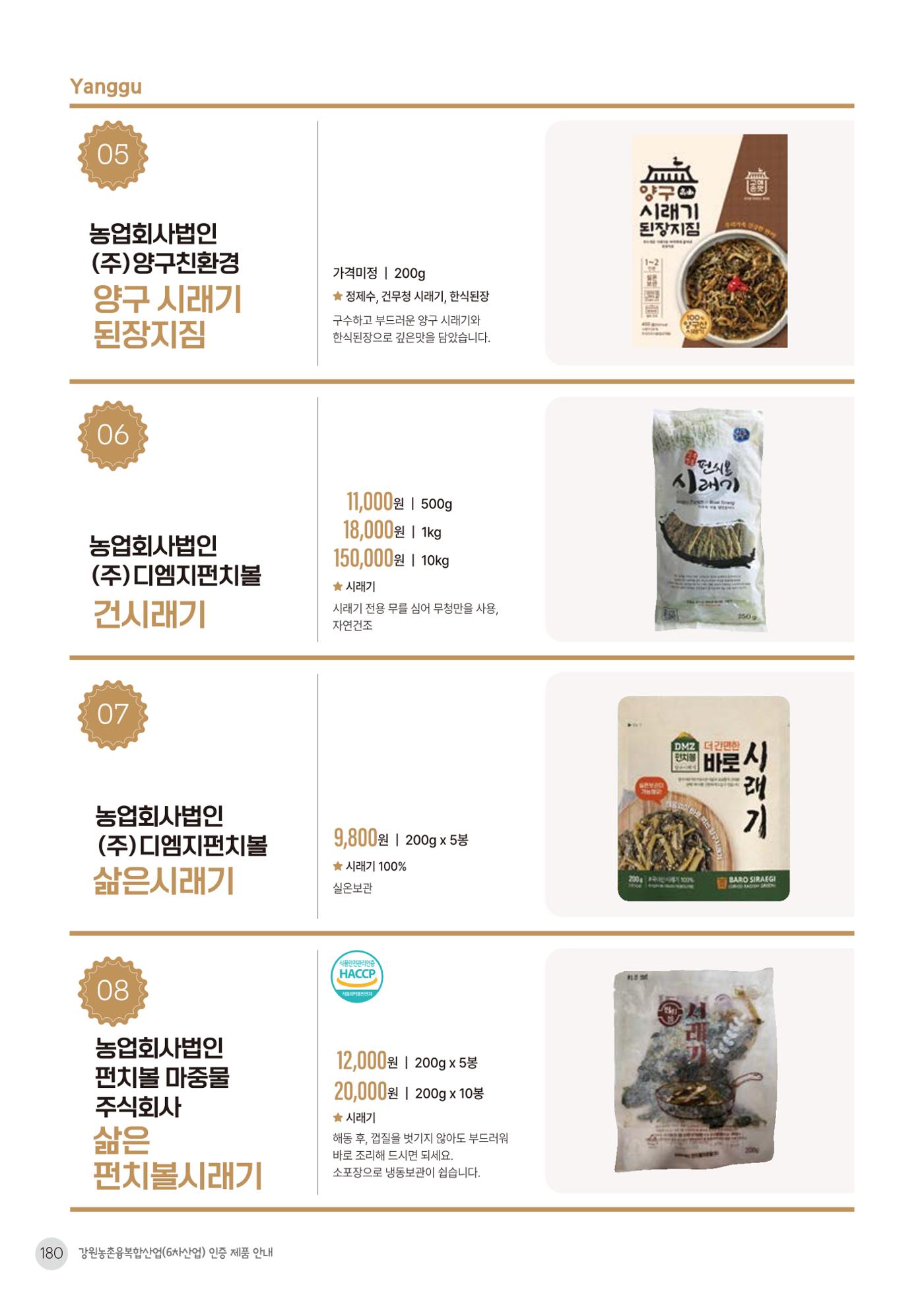 농촌융복합산업 인증제품 178페이지