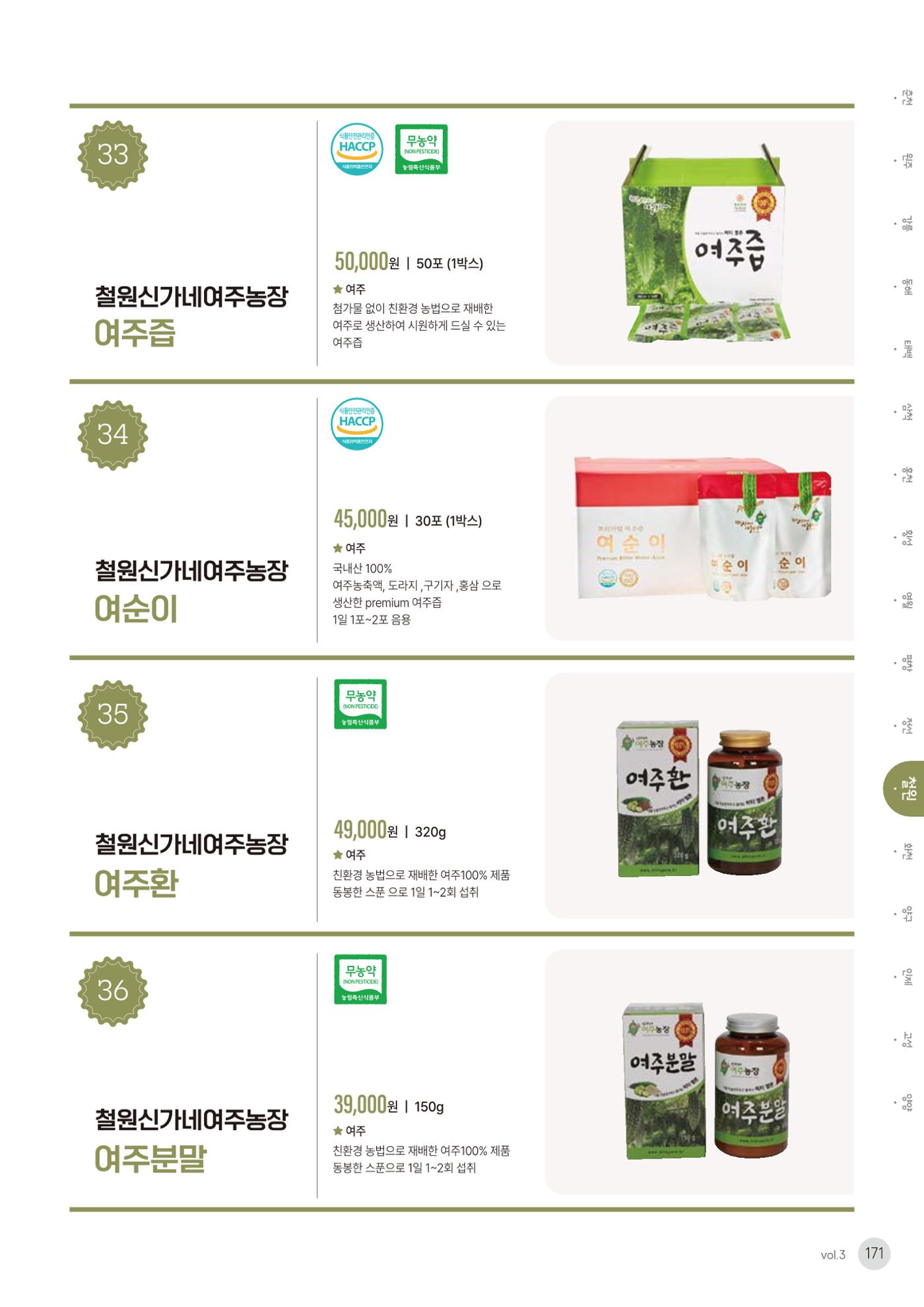 농촌융복합산업 인증제품 169페이지