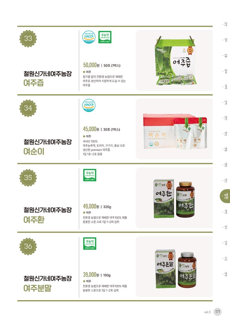 농촌융복합산업 인증제품 169페이지