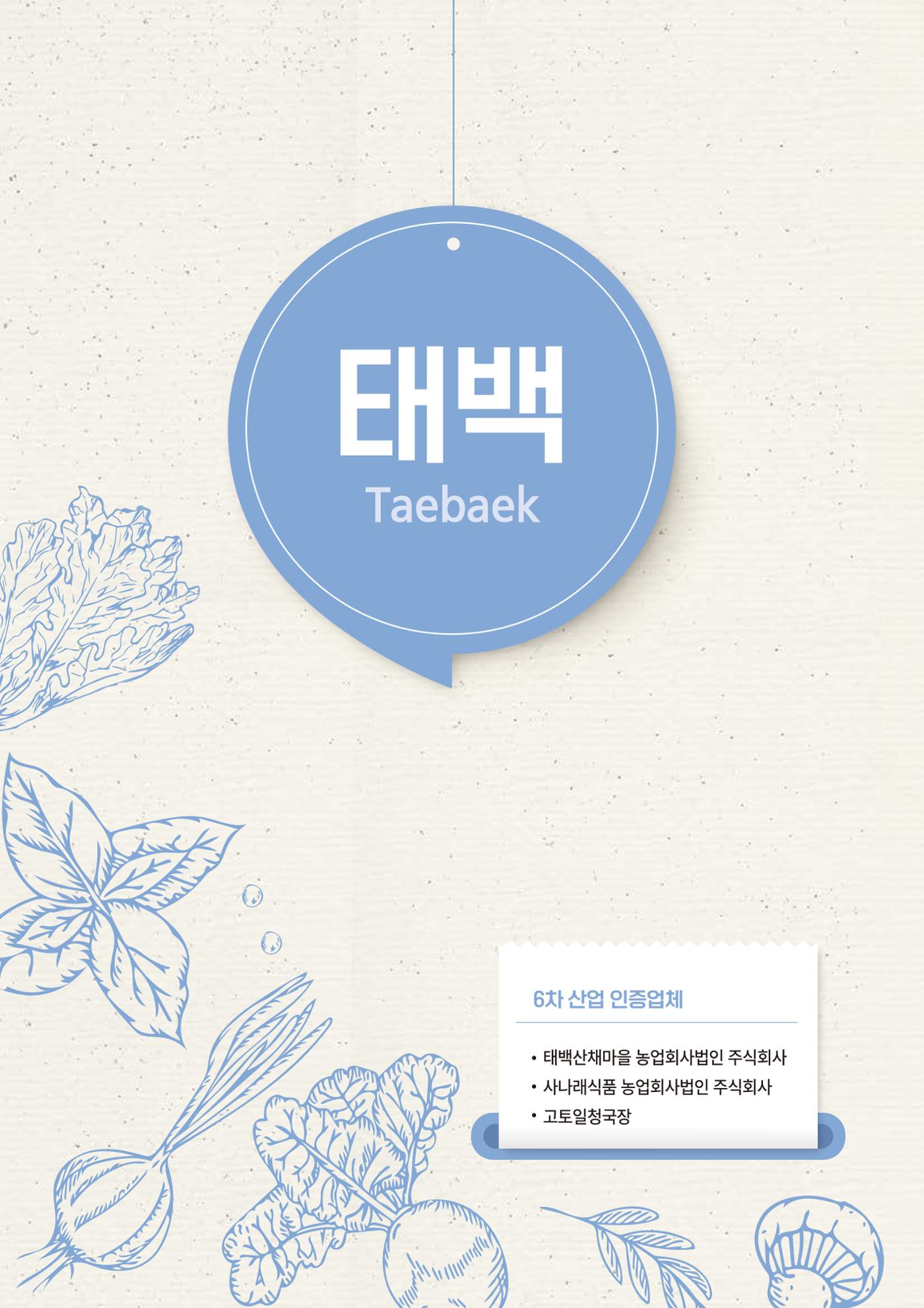 농촌융복합산업 인증제품 57페이지