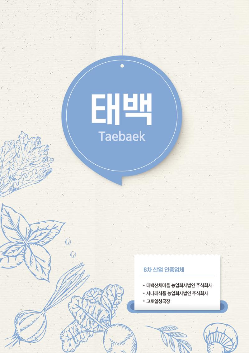 농촌융복합산업 인증제품 57페이지