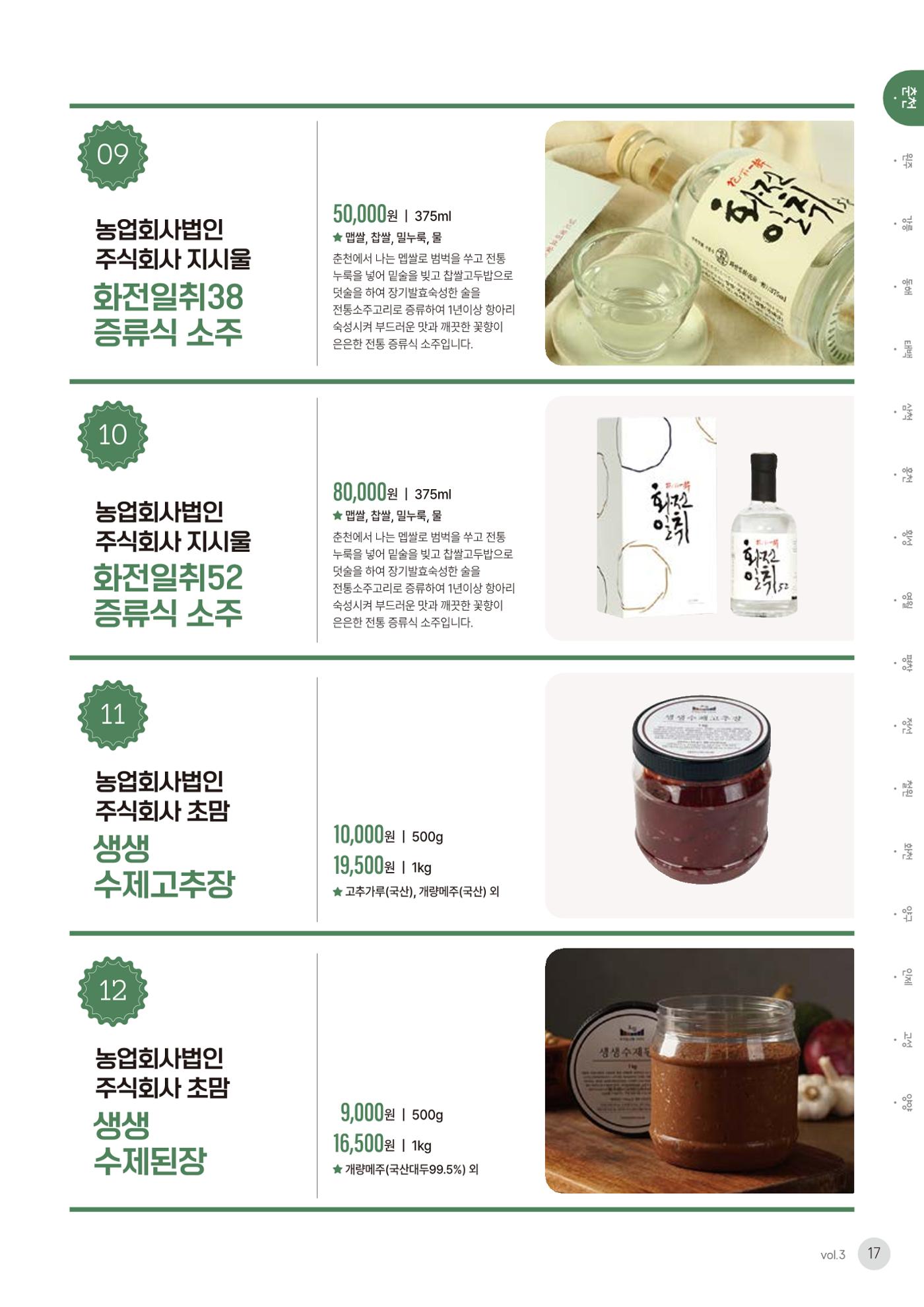 농촌융복합산업 인증제품 15페이지