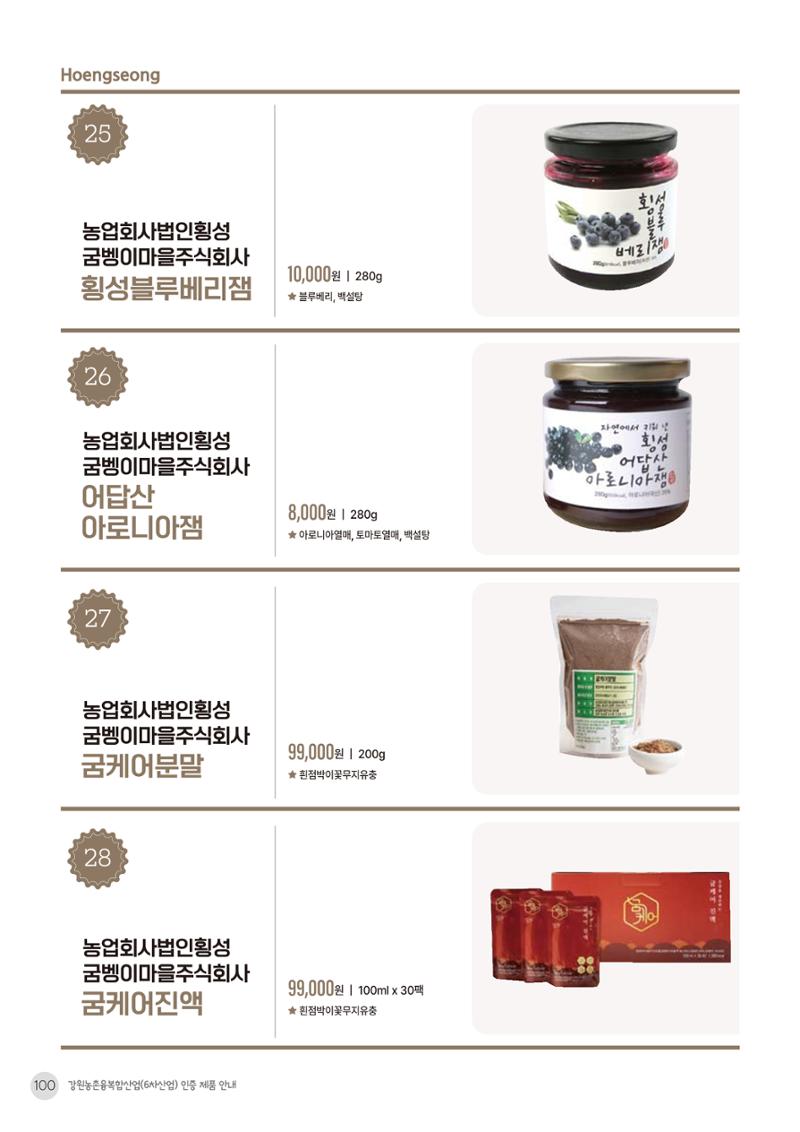농촌융복합산업 인증제품 98페이지