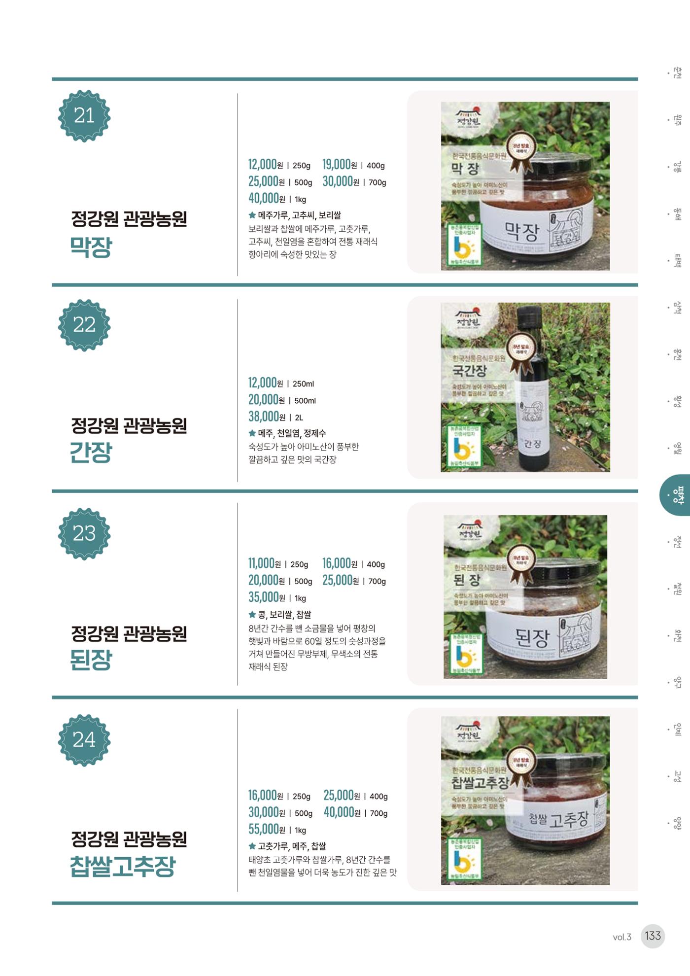 농촌융복합산업 인증제품 131페이지