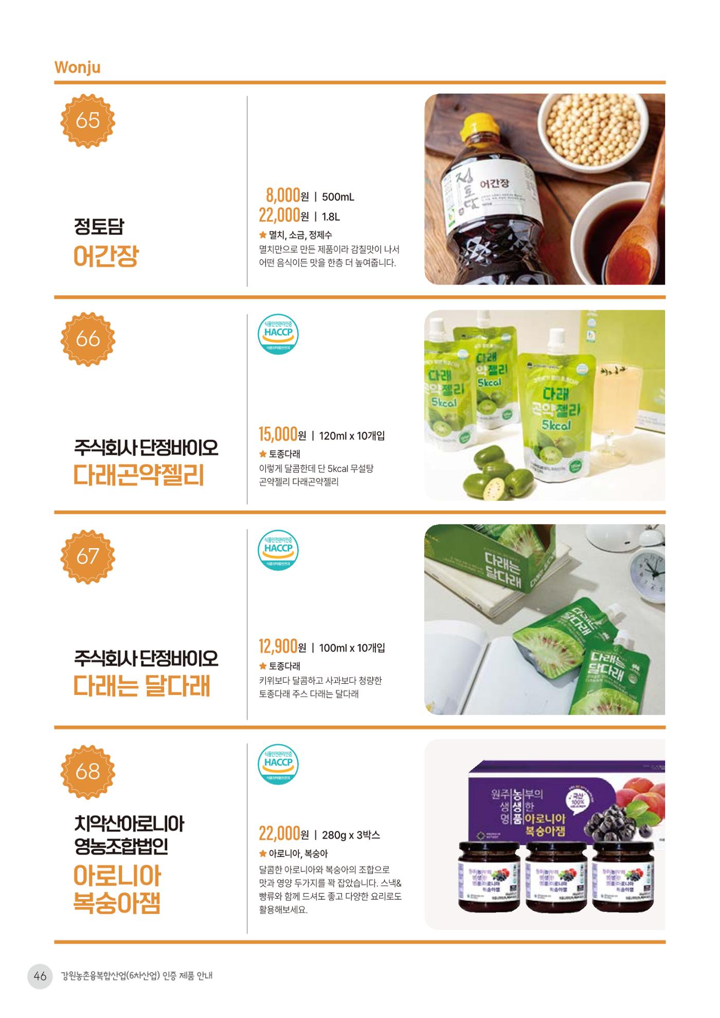 농촌융복합산업 인증제품 44페이지