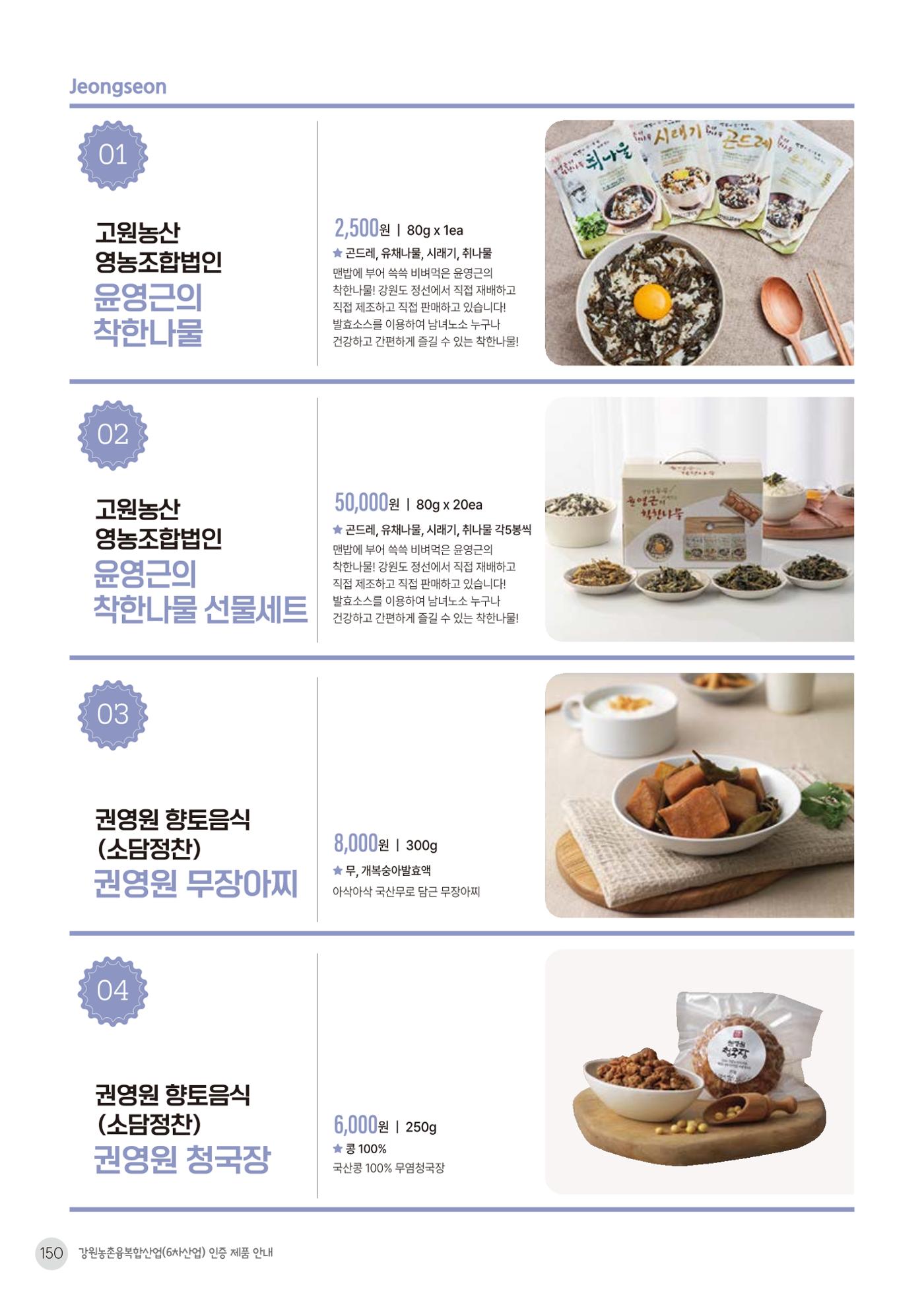 농촌융복합산업 인증제품 148페이지
