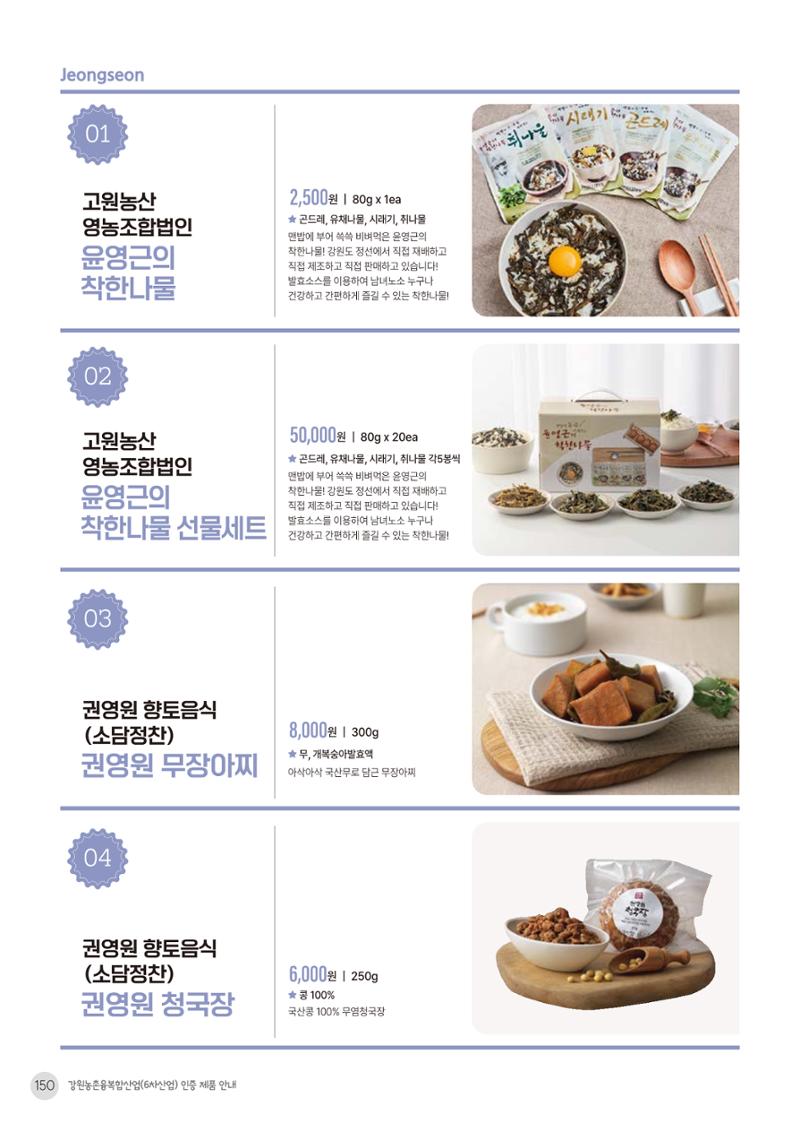 농촌융복합산업 인증제품 148페이지