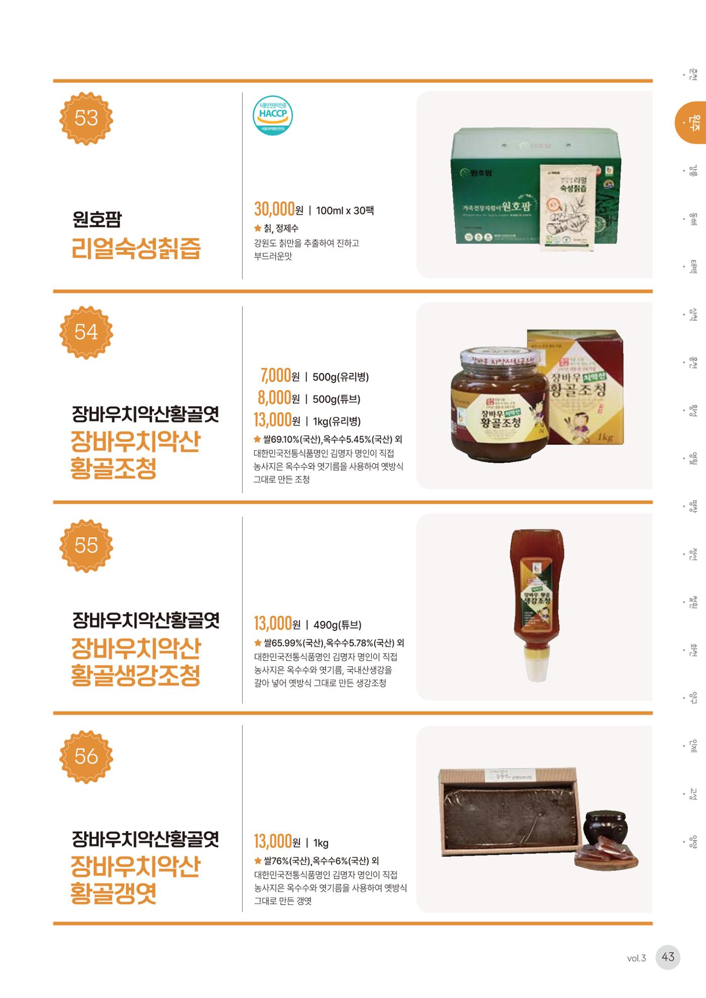 농촌융복합산업 인증제품 41페이지
