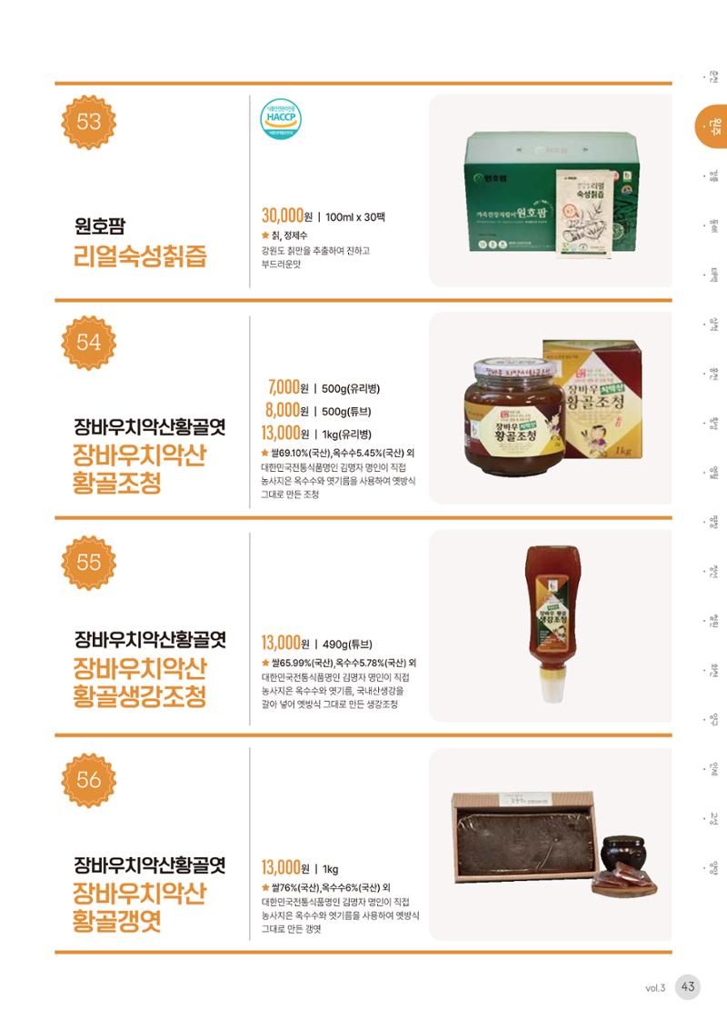 농촌융복합산업 인증제품 41페이지