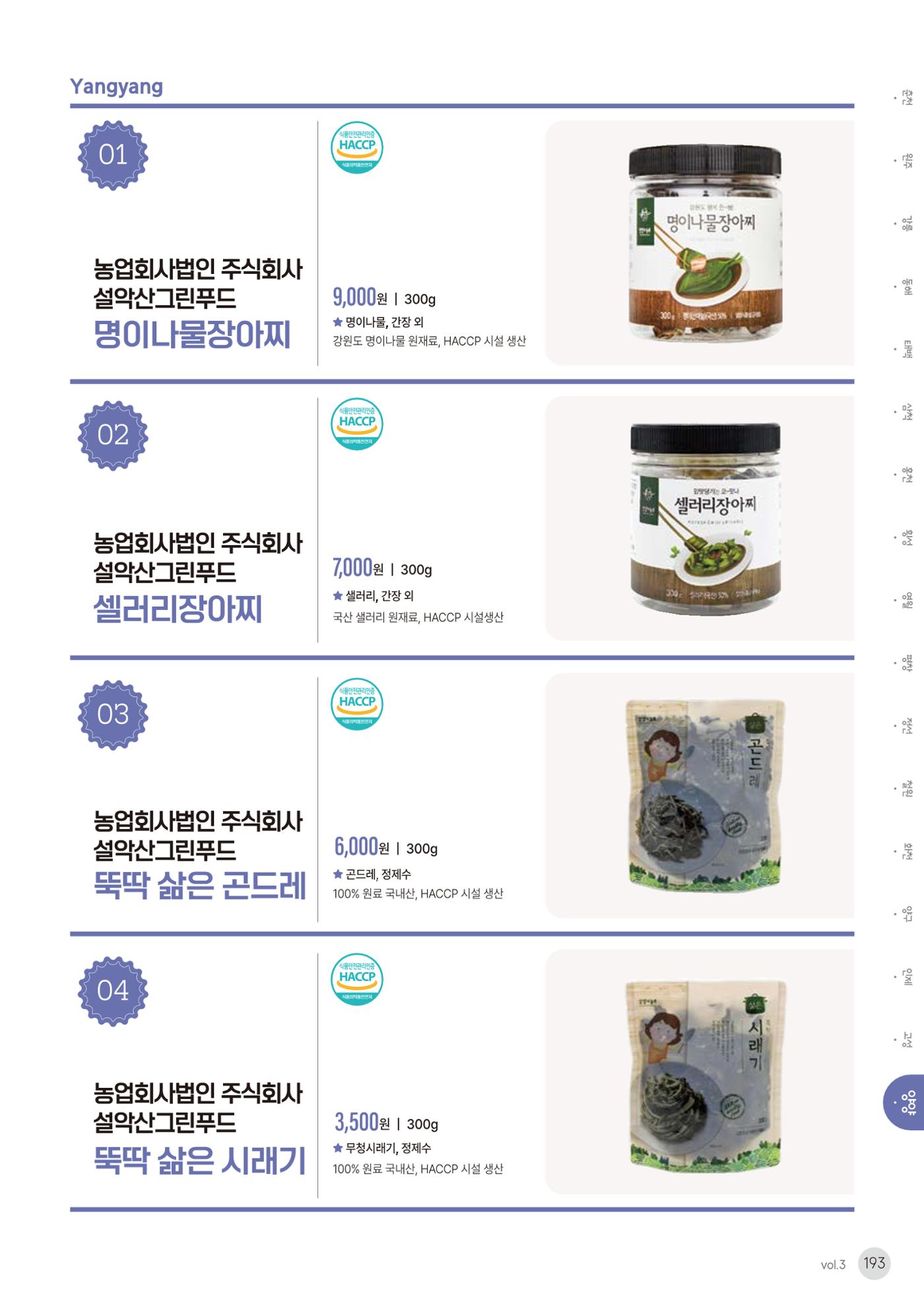 농촌융복합산업 인증제품 191페이지