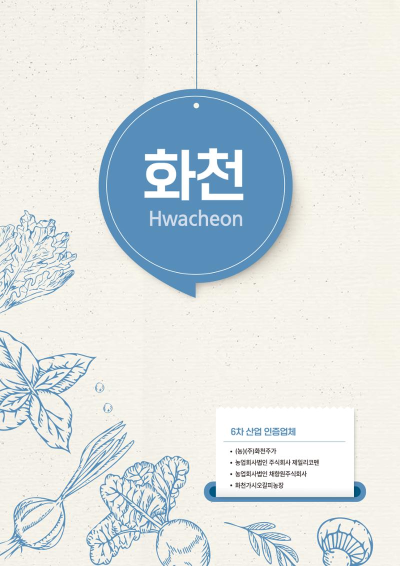 농촌융복합산업 인증제품 170페이지