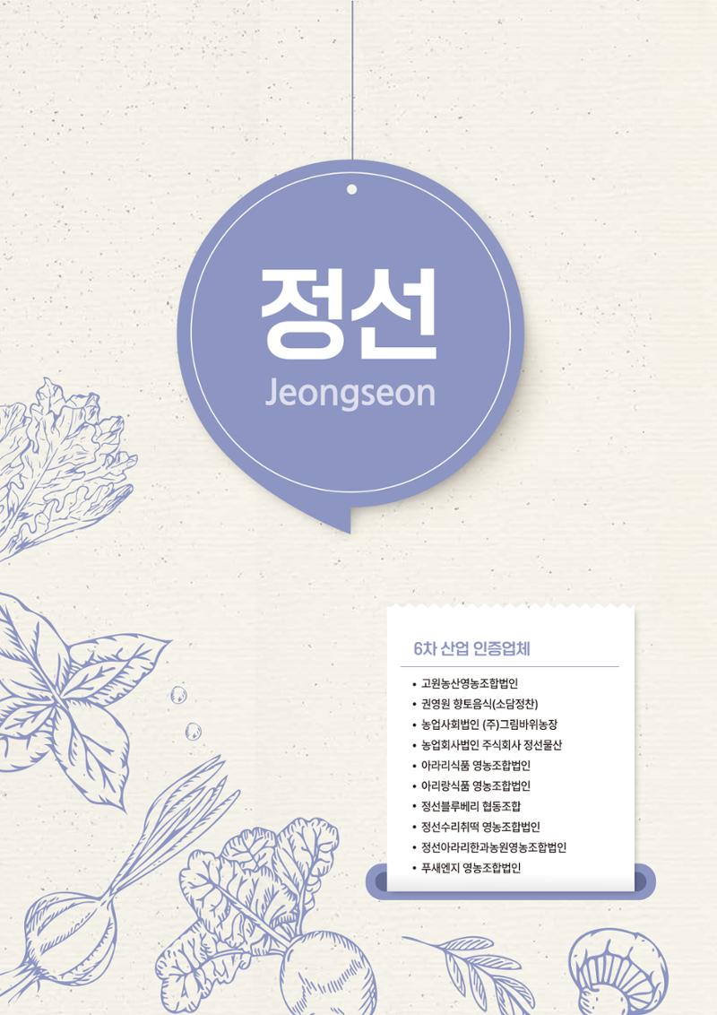 농촌융복합산업 인증제품 147페이지