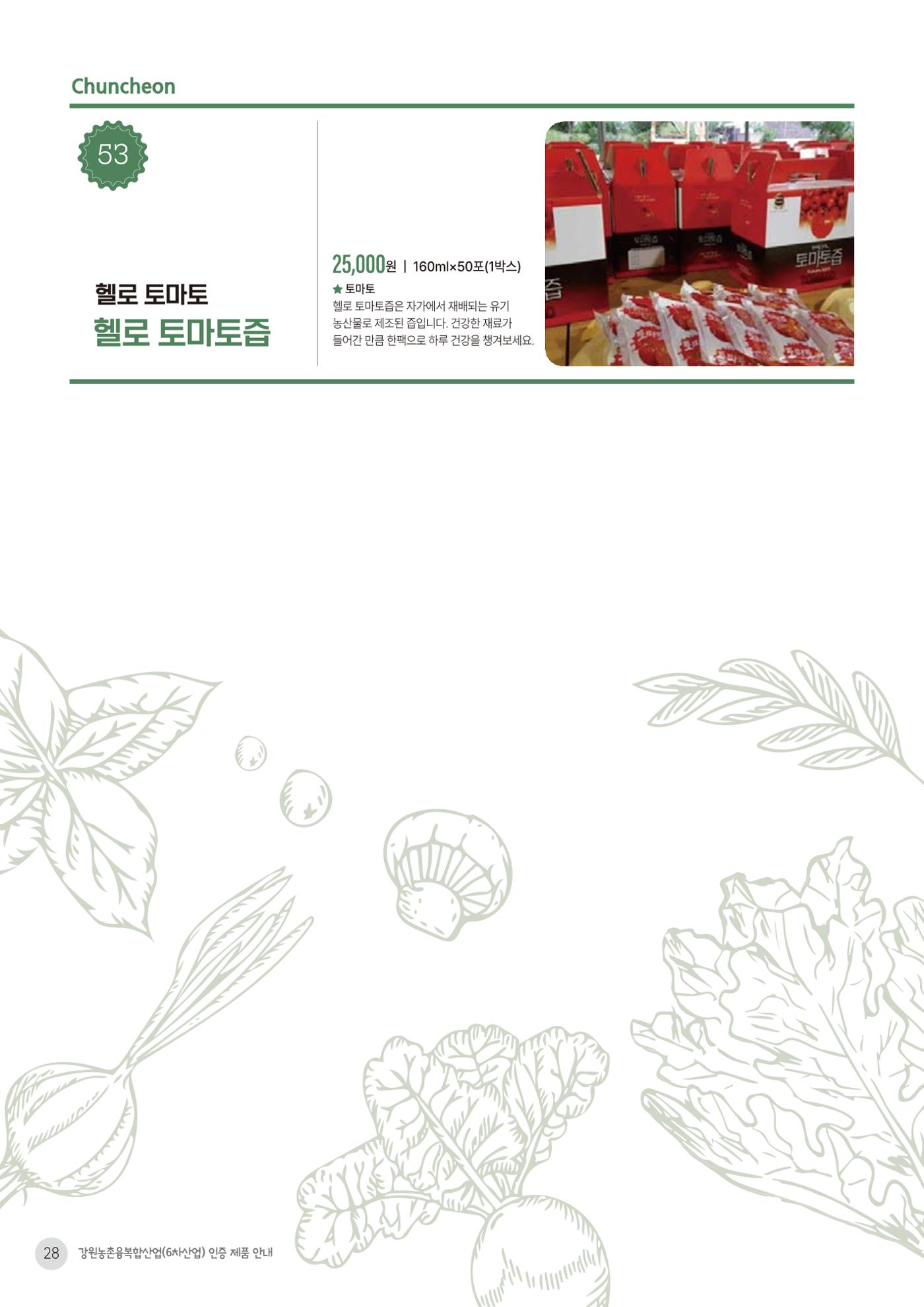 농촌융복합산업 인증제품 26페이지