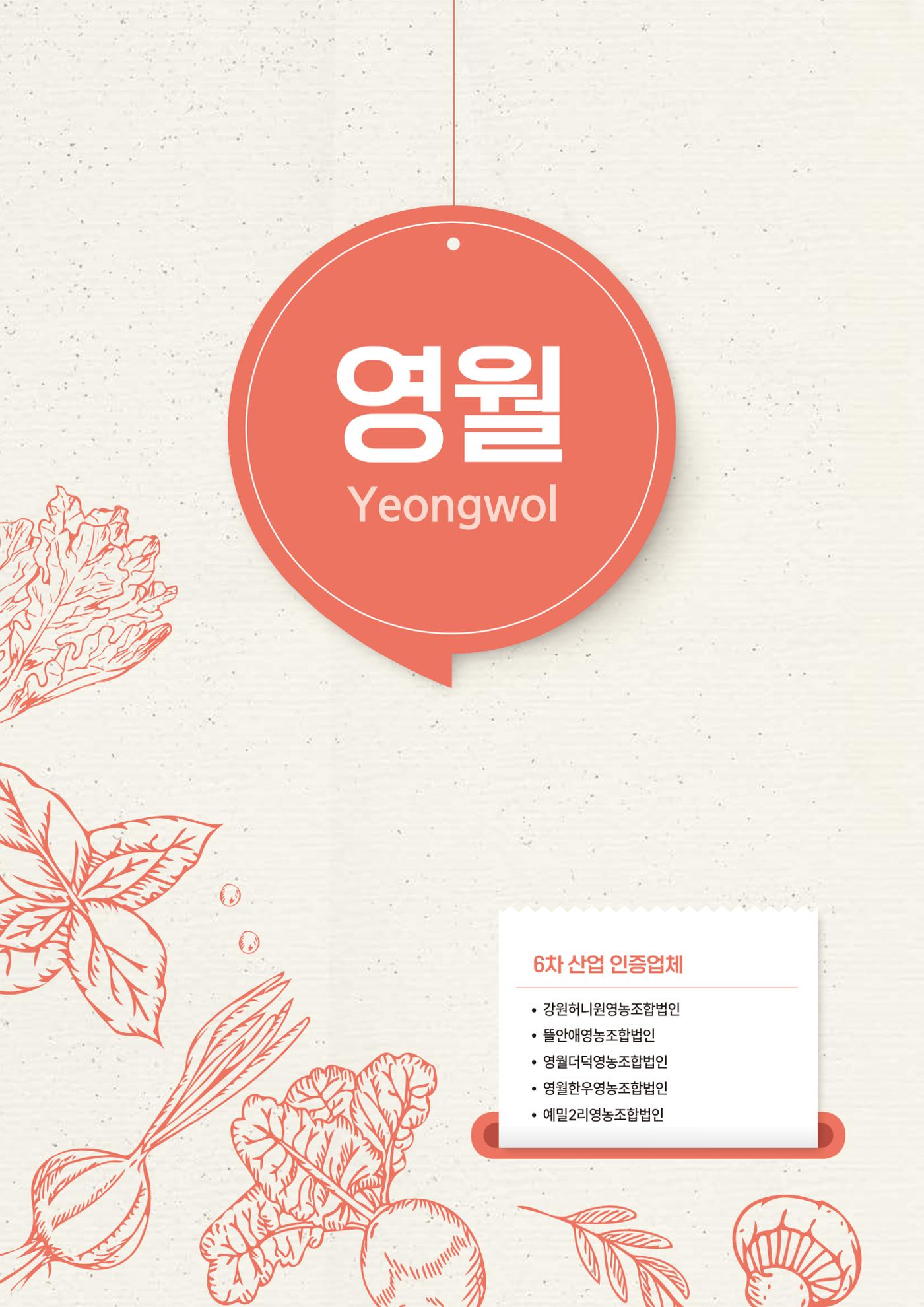 농촌융복합산업 인증제품 118페이지
