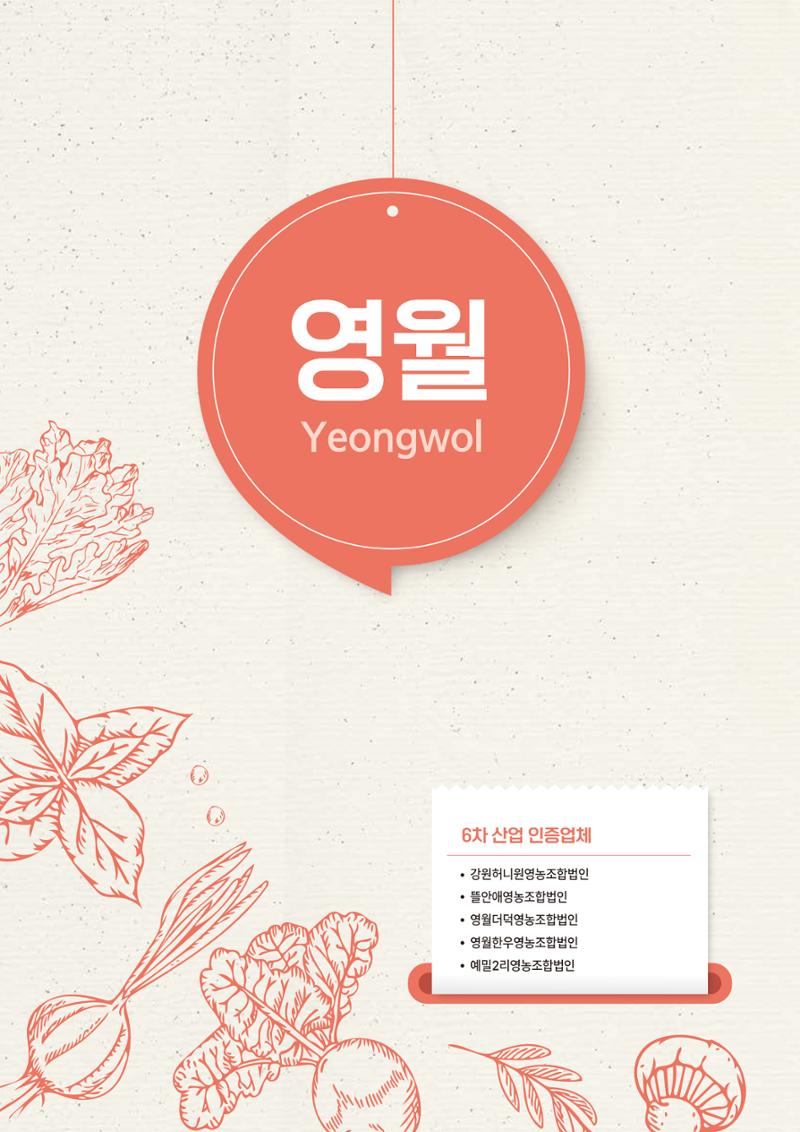 농촌융복합산업 인증제품 118페이지