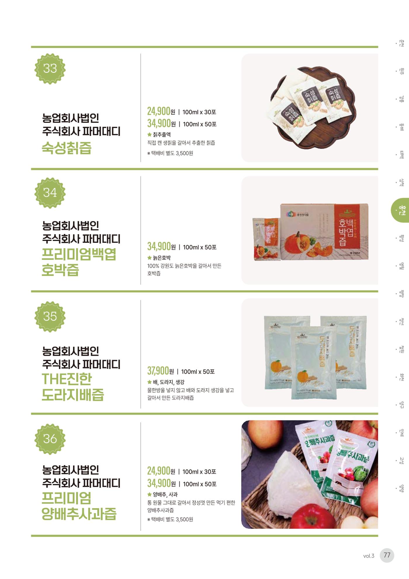 농촌융복합산업 인증제품 75페이지