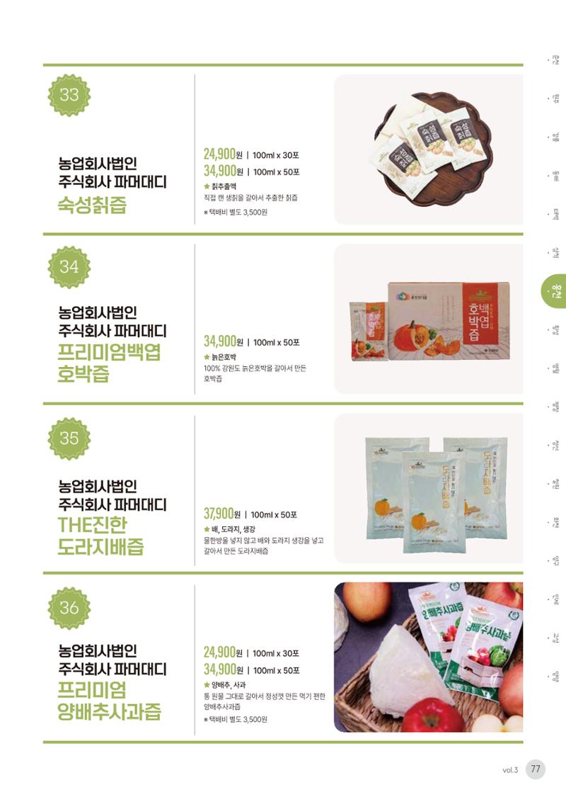 농촌융복합산업 인증제품 75페이지
