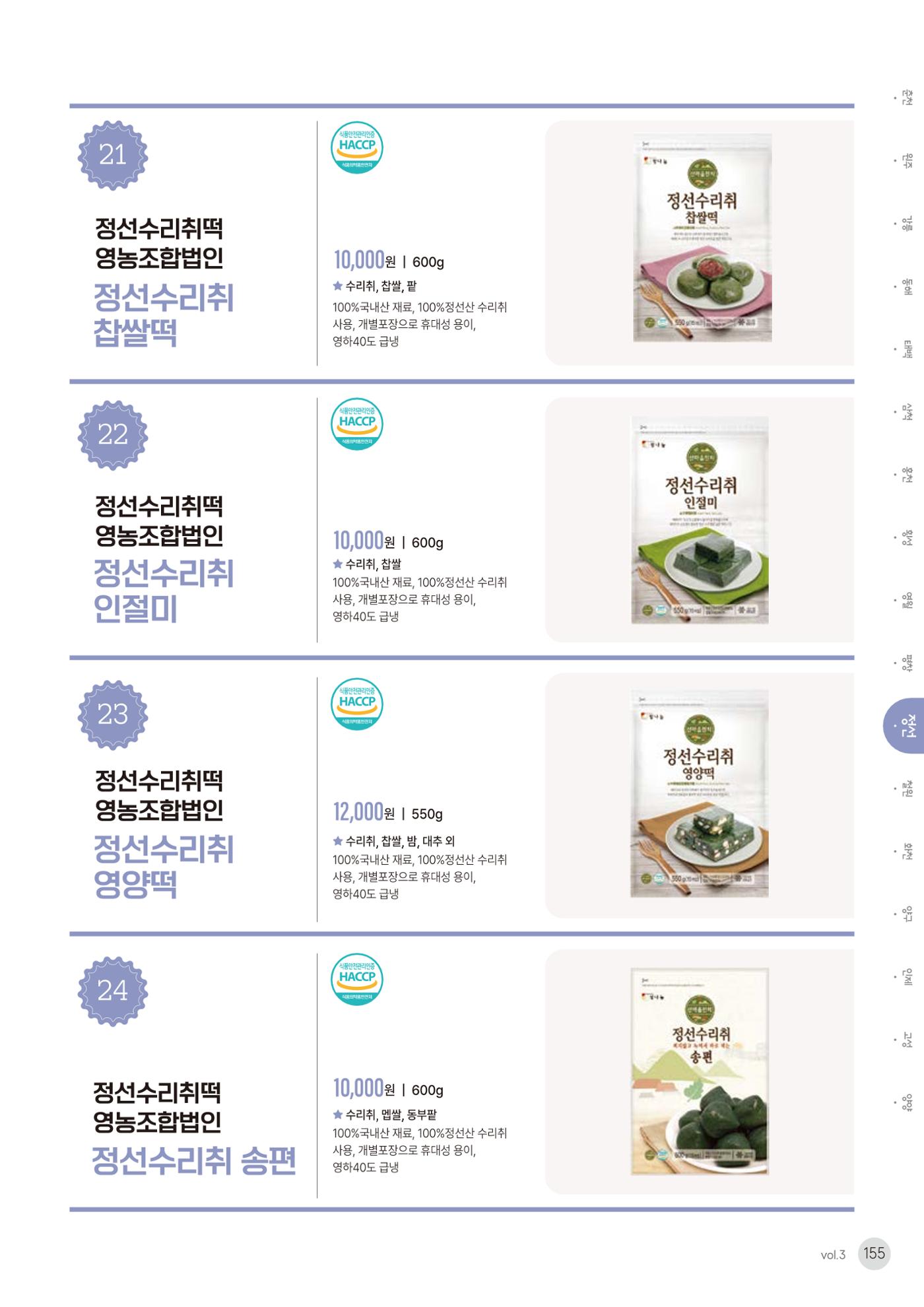 농촌융복합산업 인증제품 153페이지
