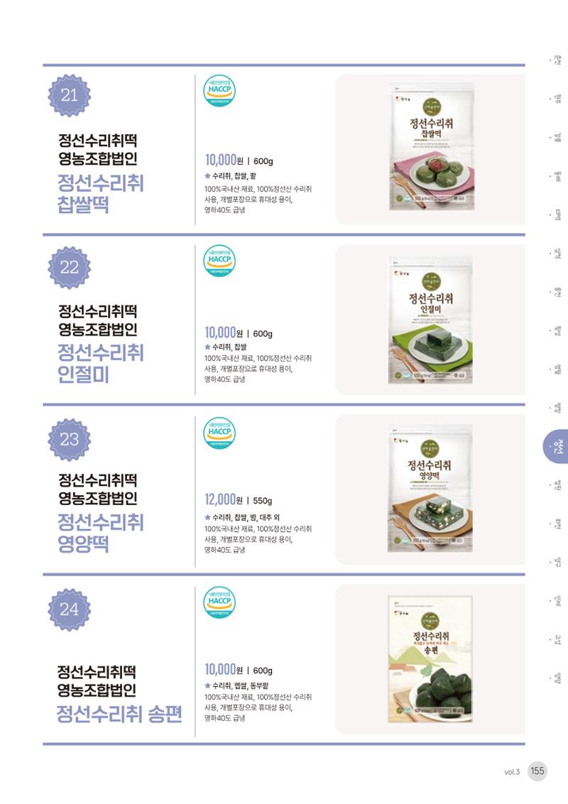 농촌융복합산업 인증제품 153페이지