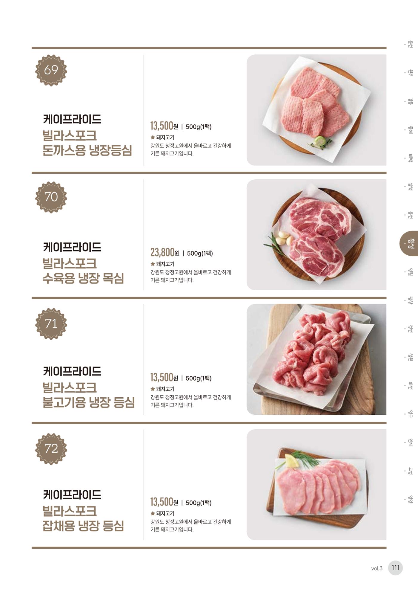 농촌융복합산업 인증제품 109페이지