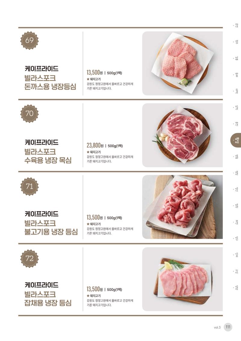 농촌융복합산업 인증제품 109페이지