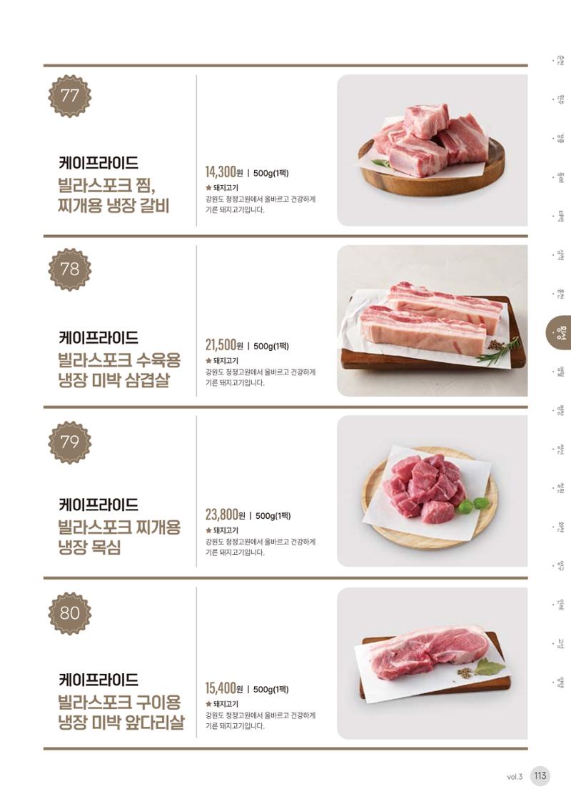 농촌융복합산업 인증제품 111페이지