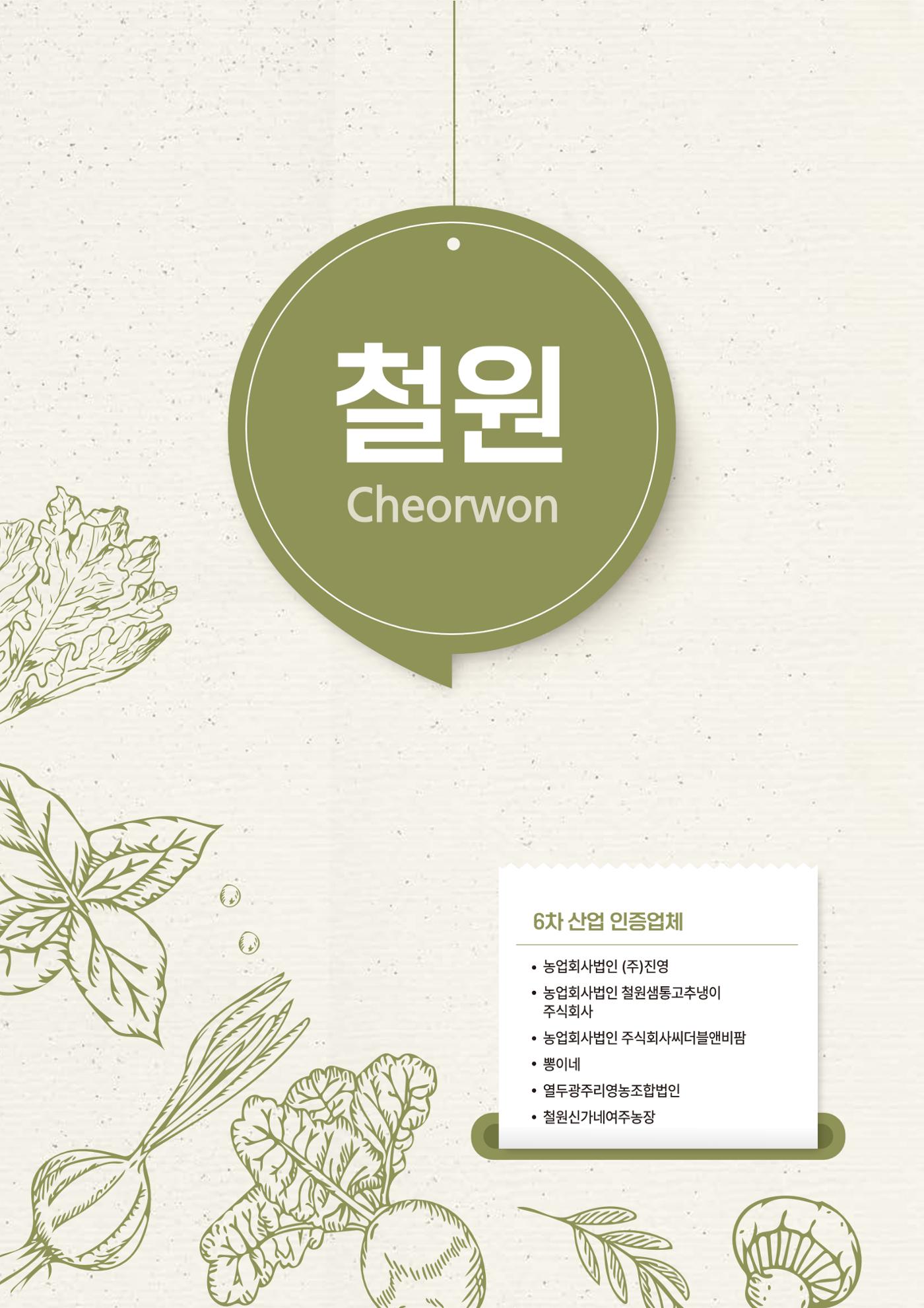 농촌융복합산업 인증제품 160페이지