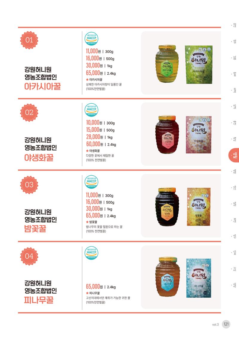 농촌융복합산업 인증제품 119페이지