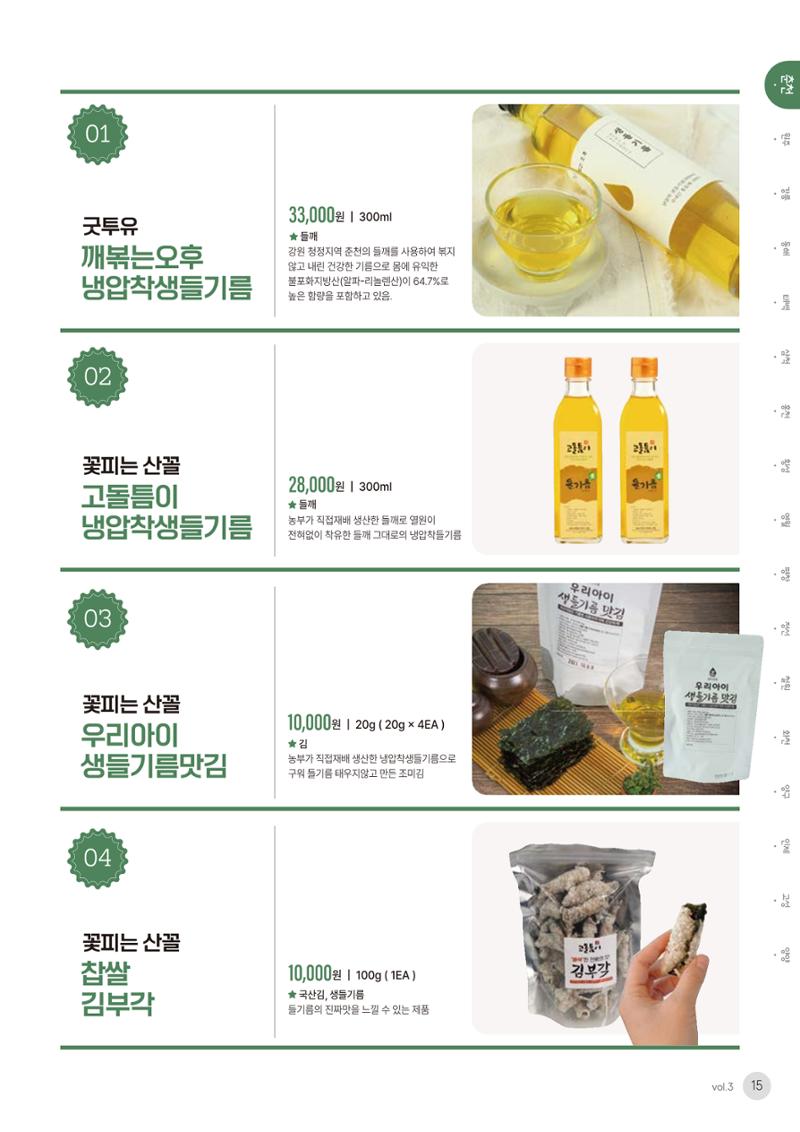 농촌융복합산업 인증제품 13페이지